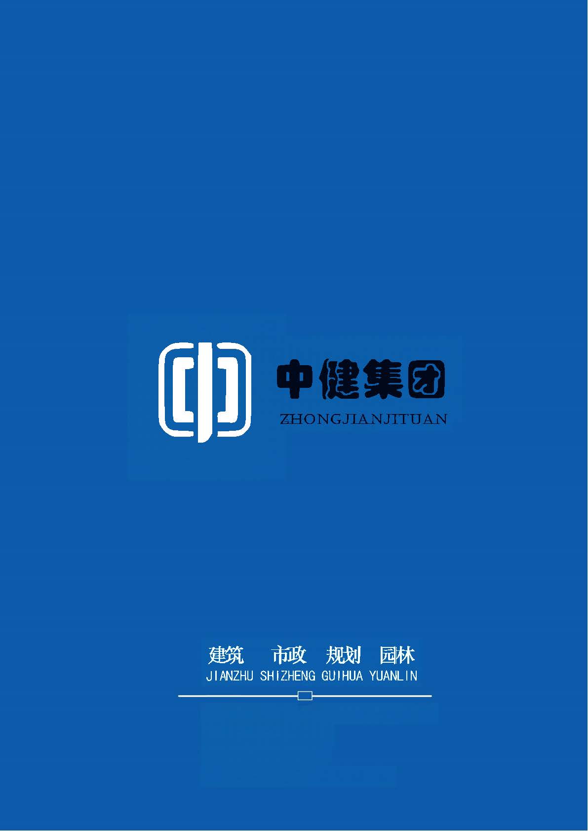 中健企业宣传册(没有联系方式版本)_页面_11.jpg