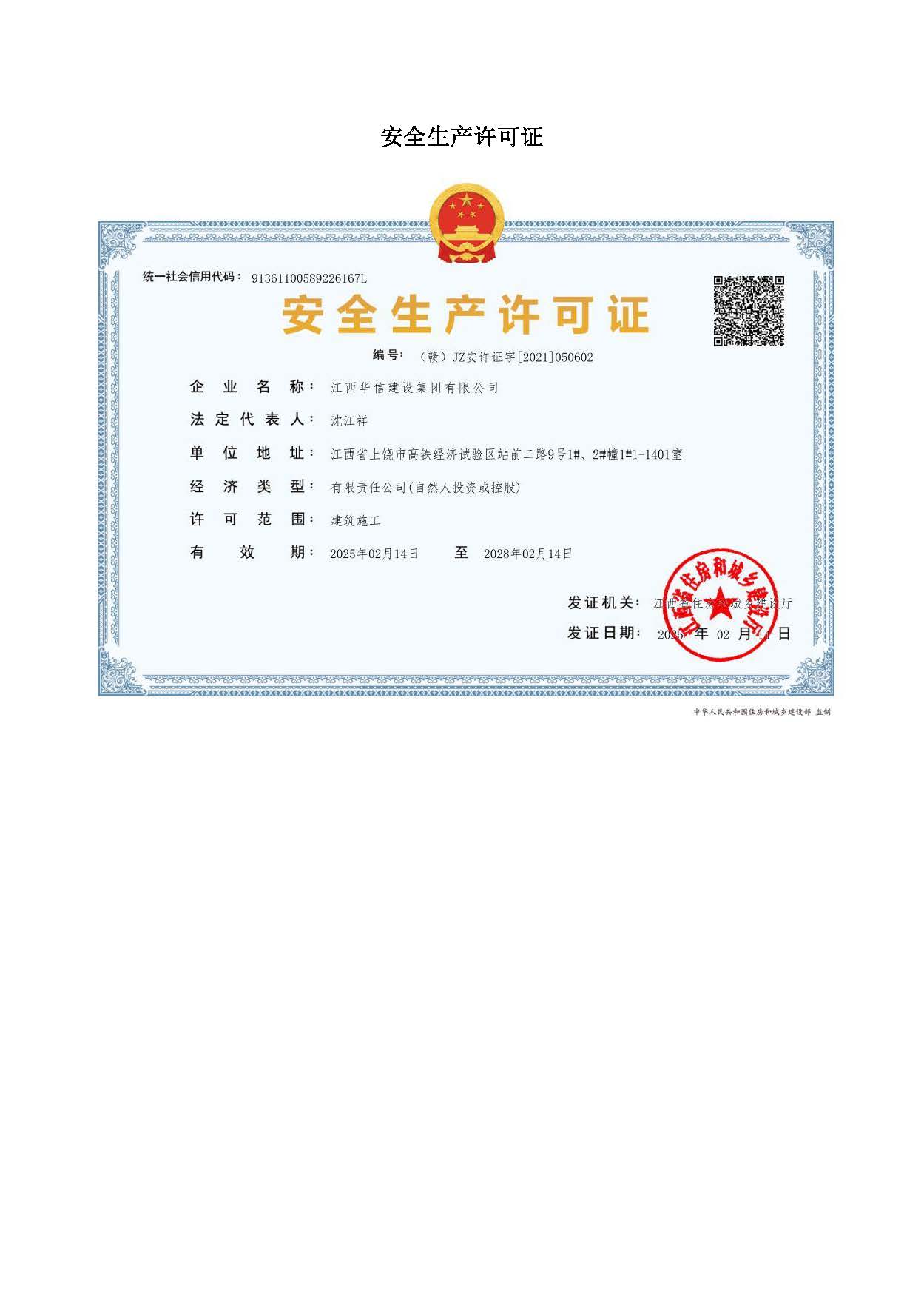 江西华信建设集团（企业资料）_页面_10.jpg