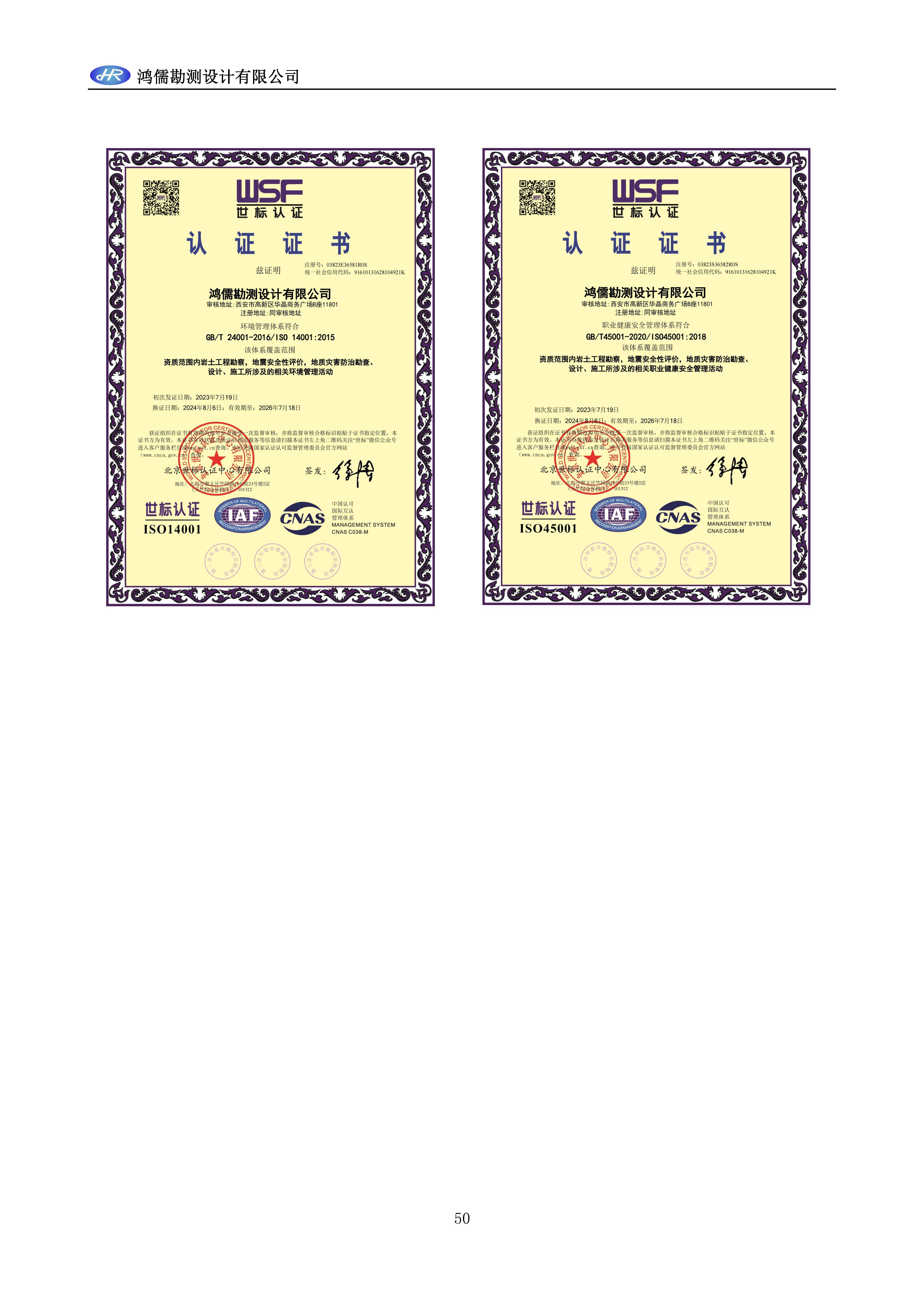 【B29】鸿儒勘测设计有限公司宣传资料2025-12-24_页面_51.jpg