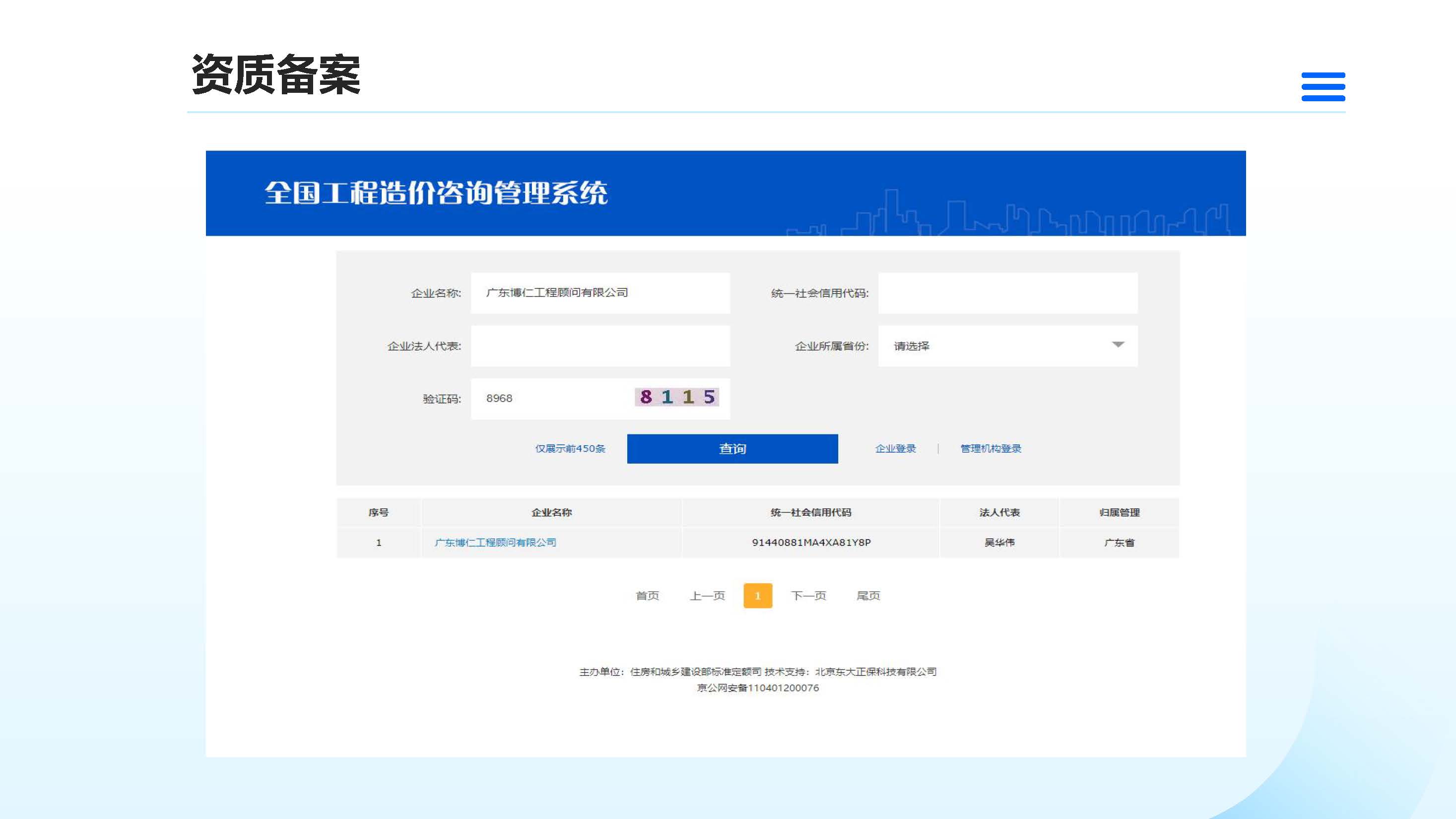 广东博仁工程顾问有限公司简介2025.7.22_页面_13.jpg