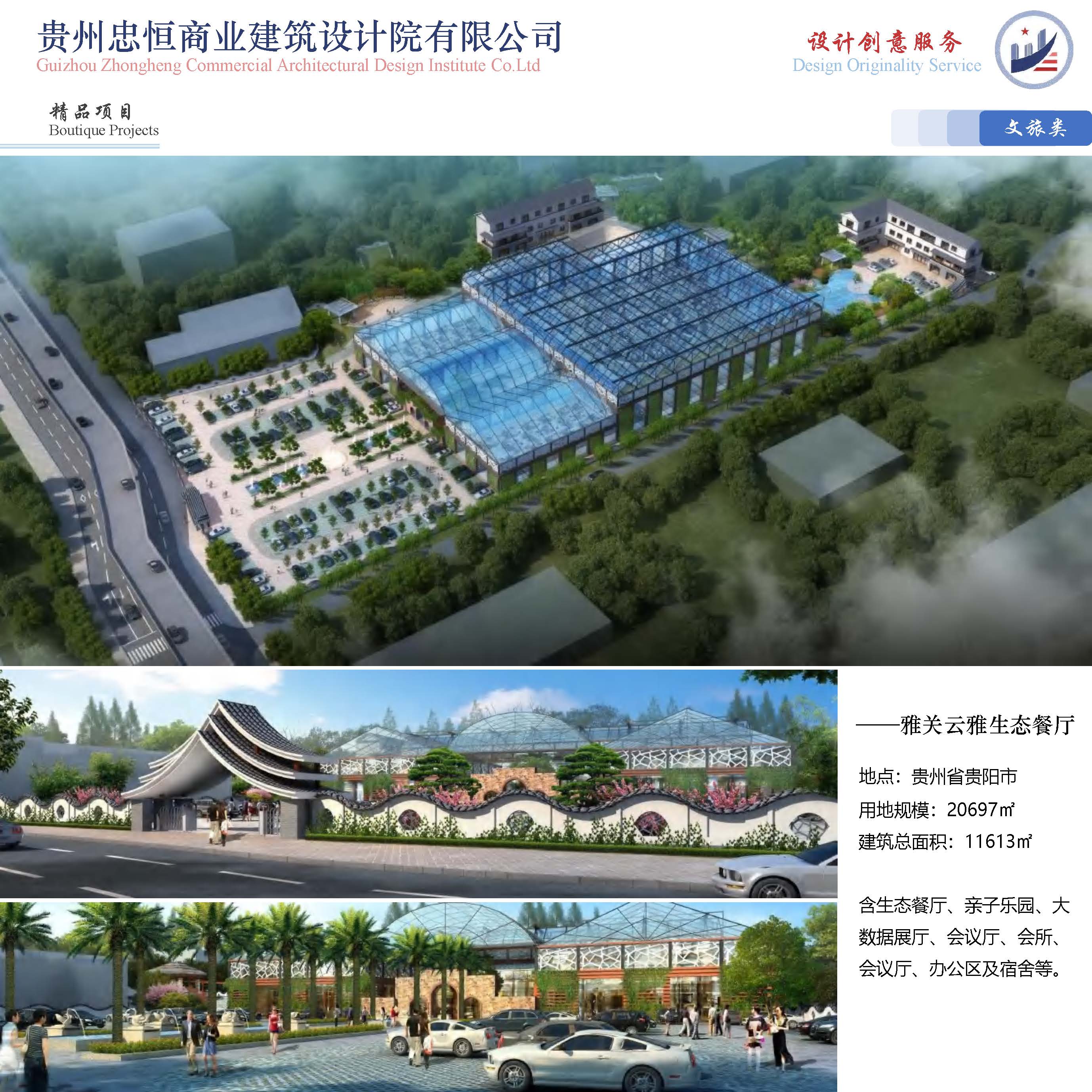 （已压缩）2025812贵州忠恒商业建筑设计院有限公司宣传册_页面_39.jpg