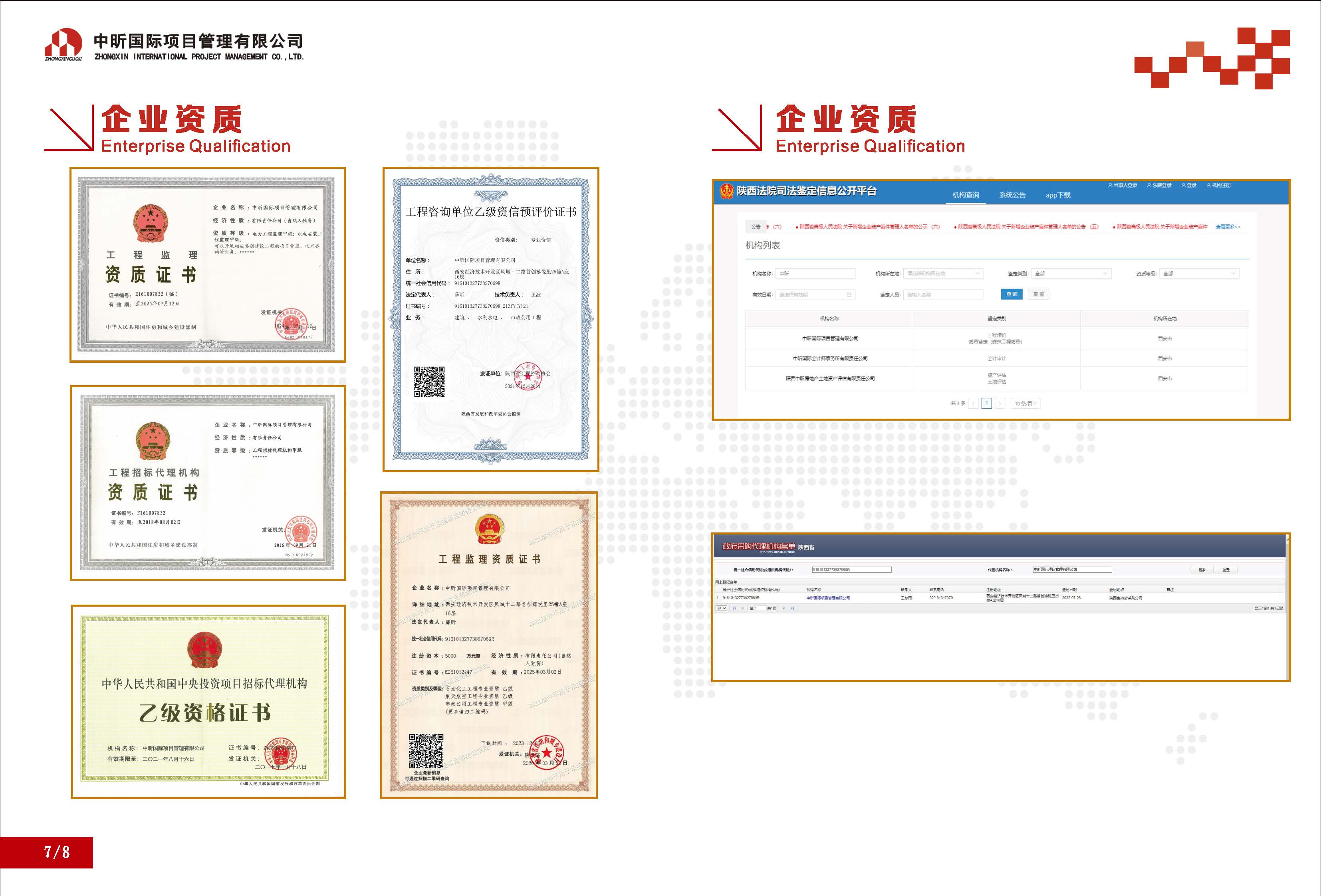 中昕国际项目管理有限公司宣传册大(1)_页面_07.jpg