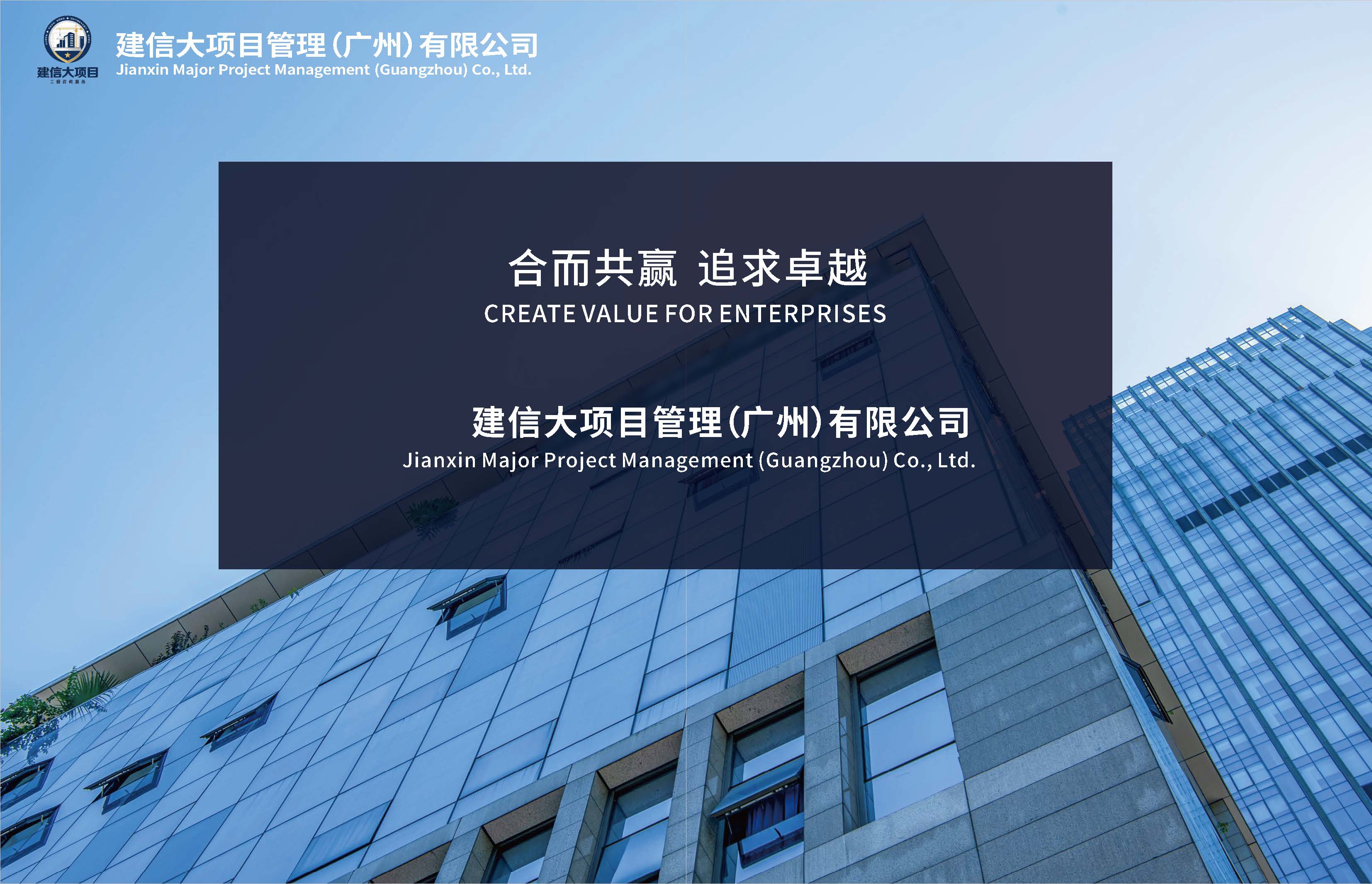 建信大项目管理（广州）有限公司20260821_页面_15.jpg