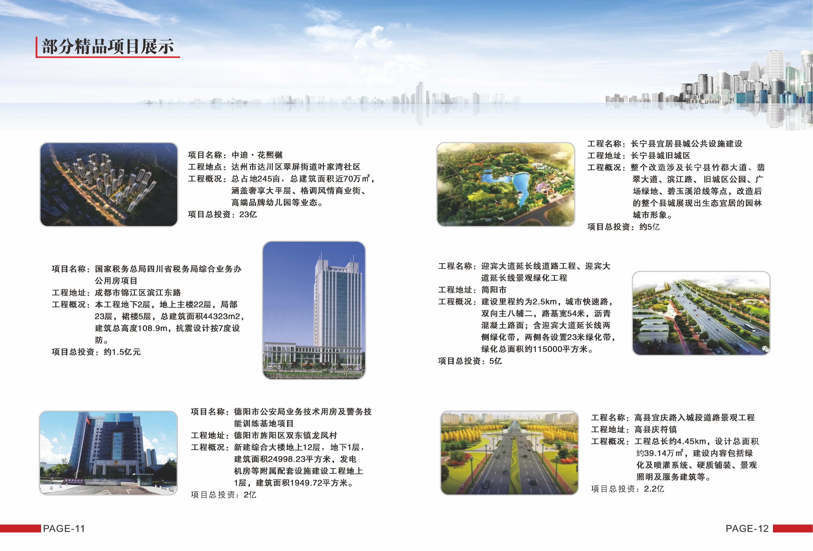 宣传册-中科三正集团3家公司合集_07.jpg