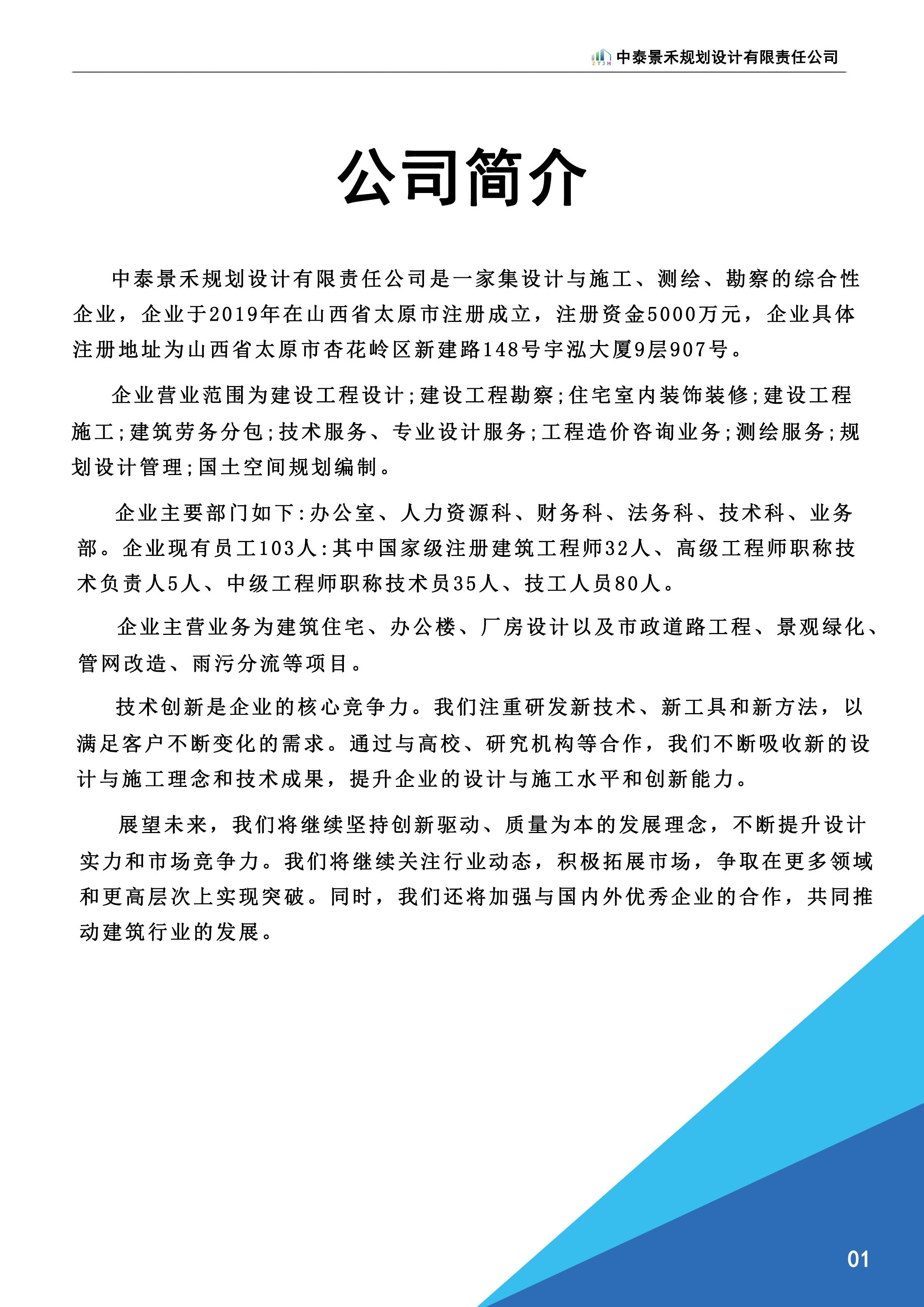 中泰宣传册(1)_页面_03.jpg