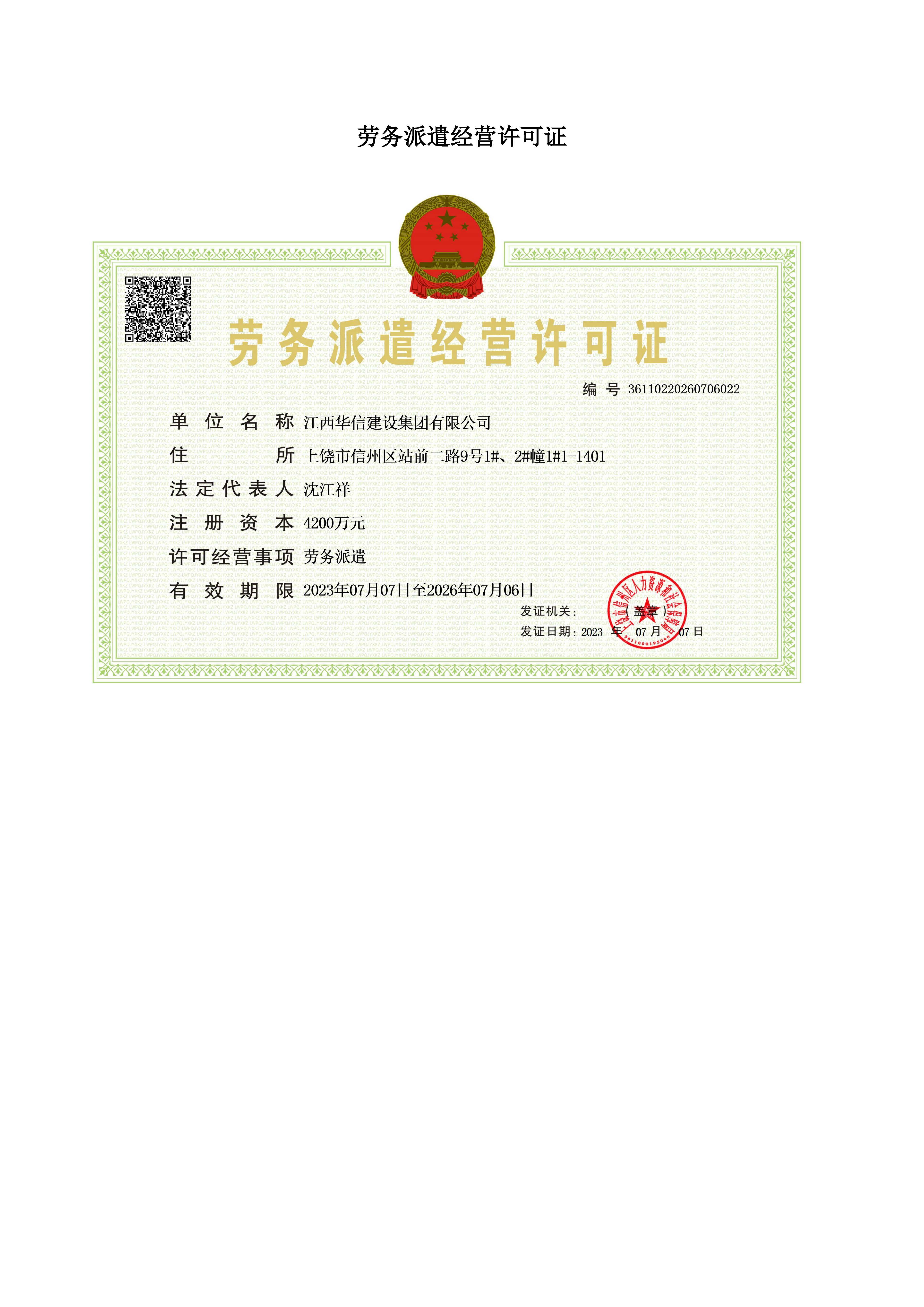 江西华信建设集团（企业资料）_页面_11.jpg