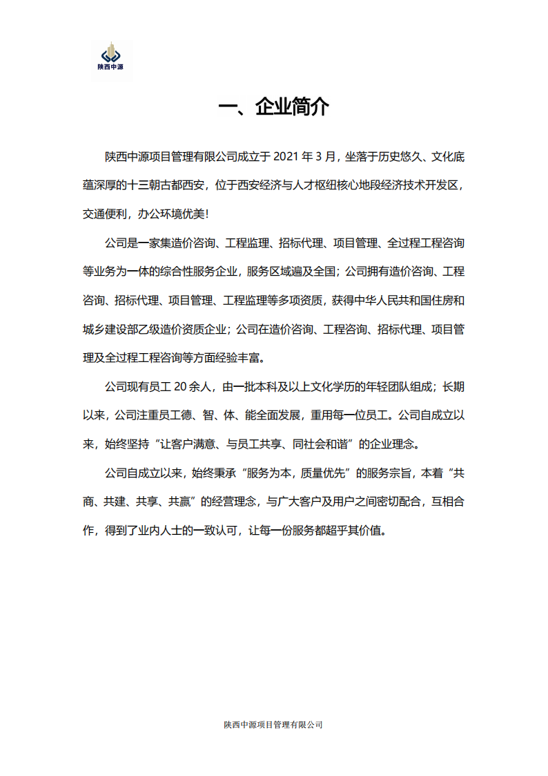 陕西中源项目管理有限公司宣传10.9_01.png