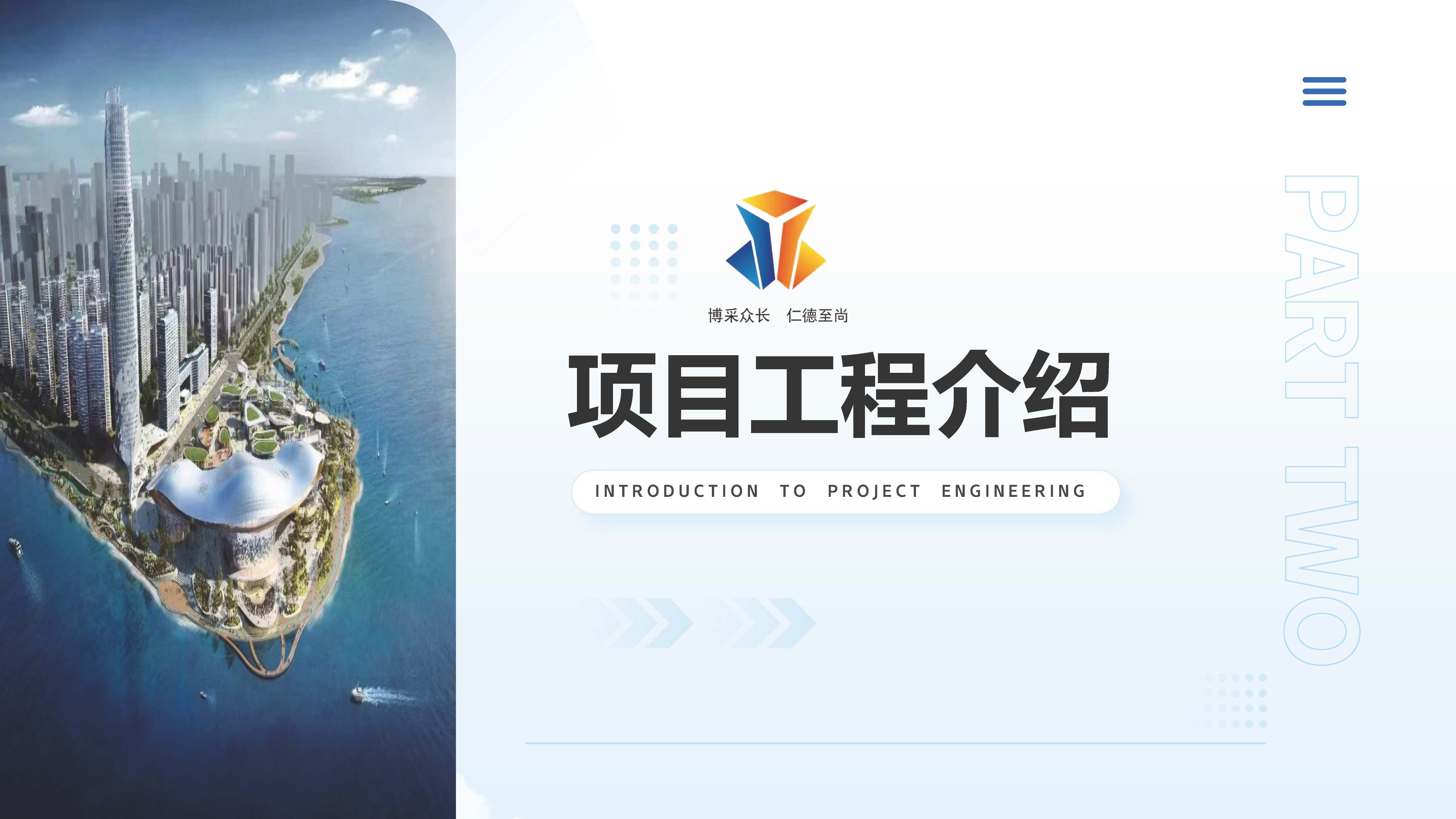 广东博仁工程顾问有限公司简介2025.7.22_页面_52.jpg