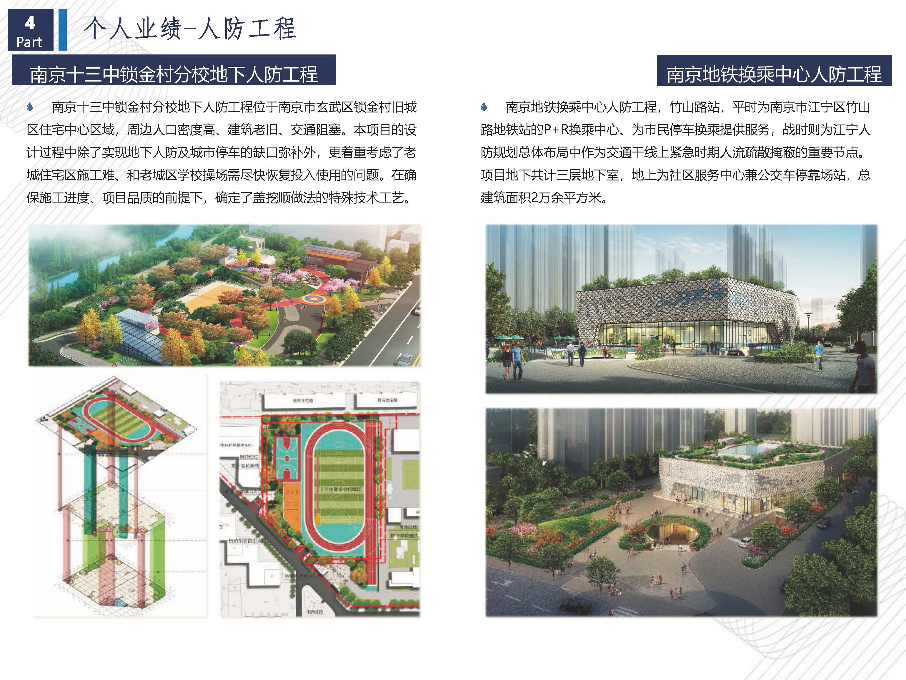 宣传册-江苏数智城建设计研究院有限公司_页面_10.jpg