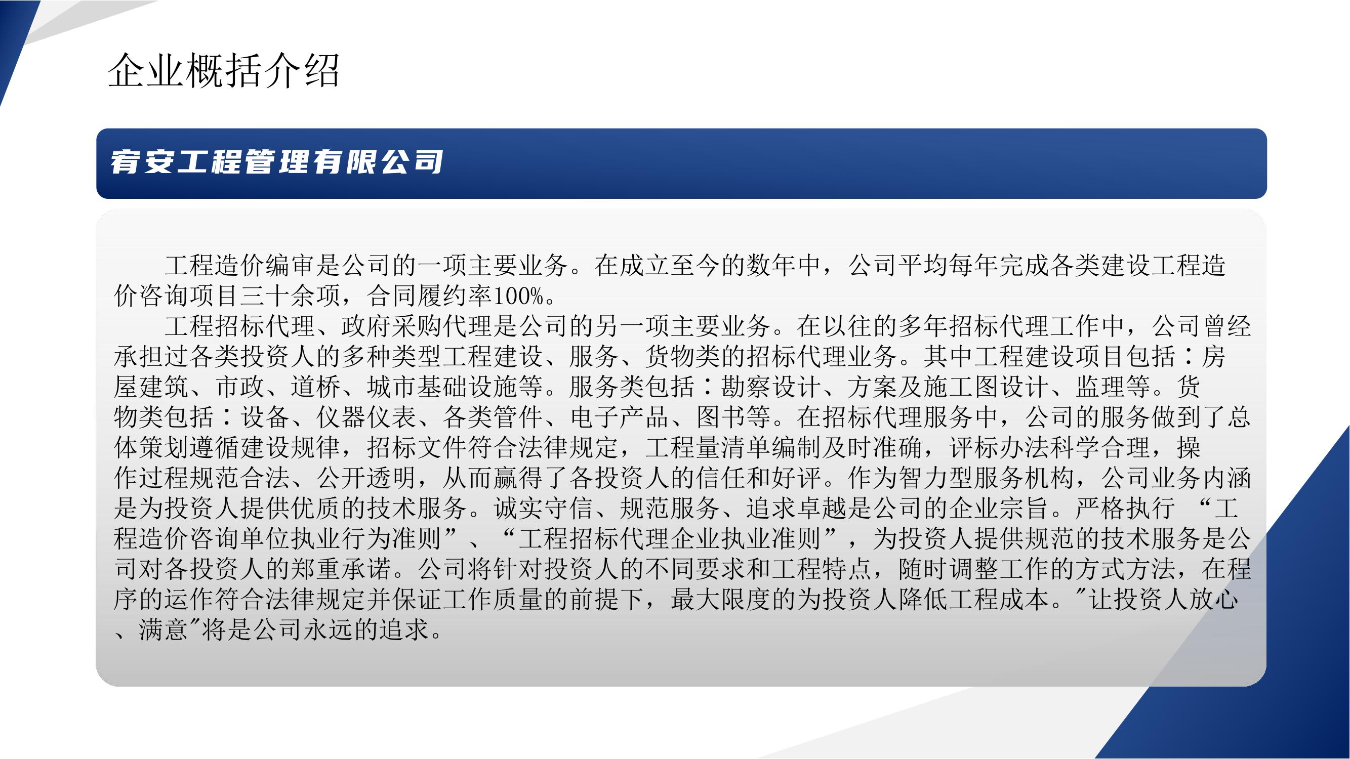 宣传册-宥安工程管理有限公司（中达集团）_04.jpg