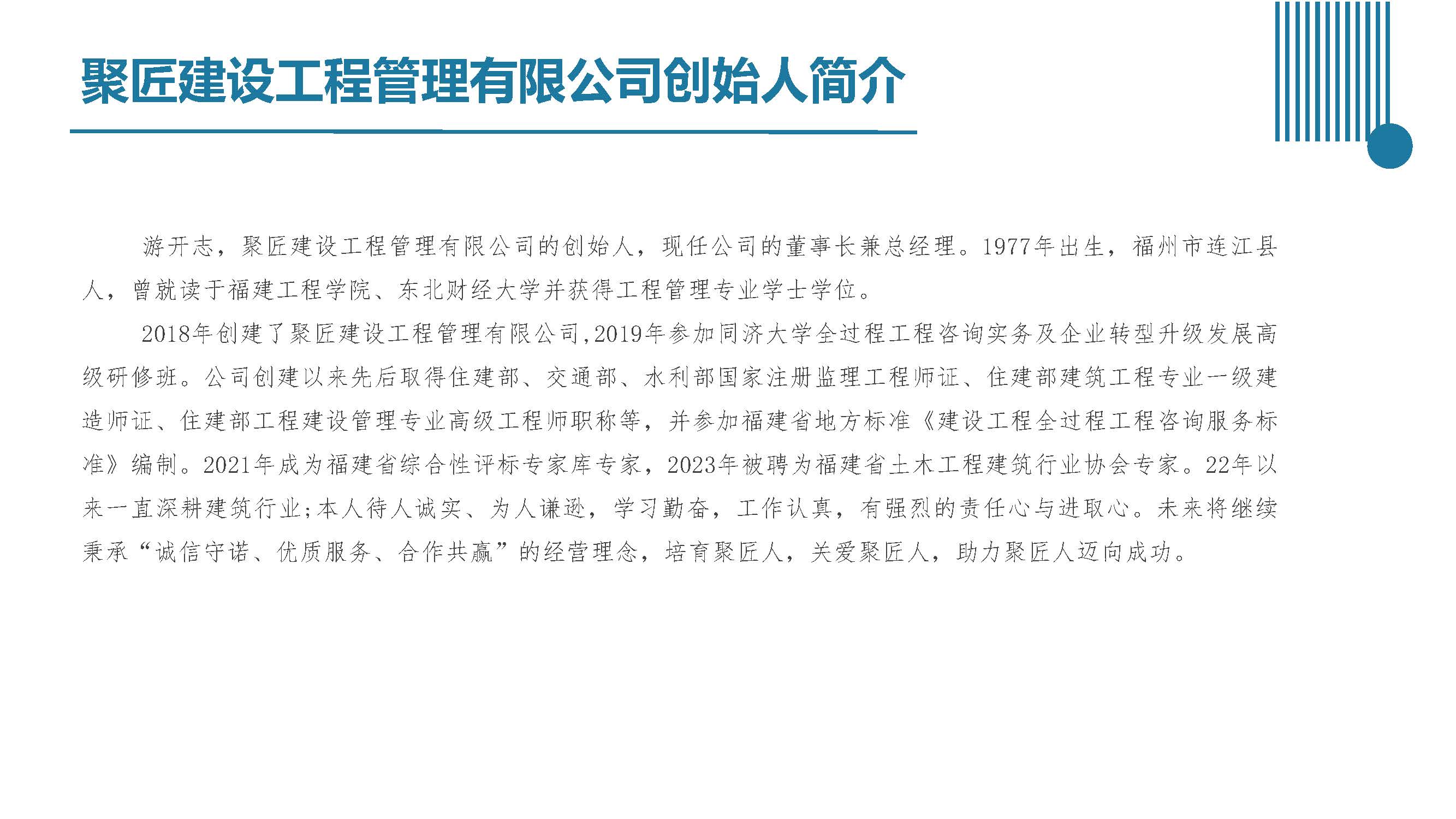 聚匠建设公司简介20241209_页面_05.jpg