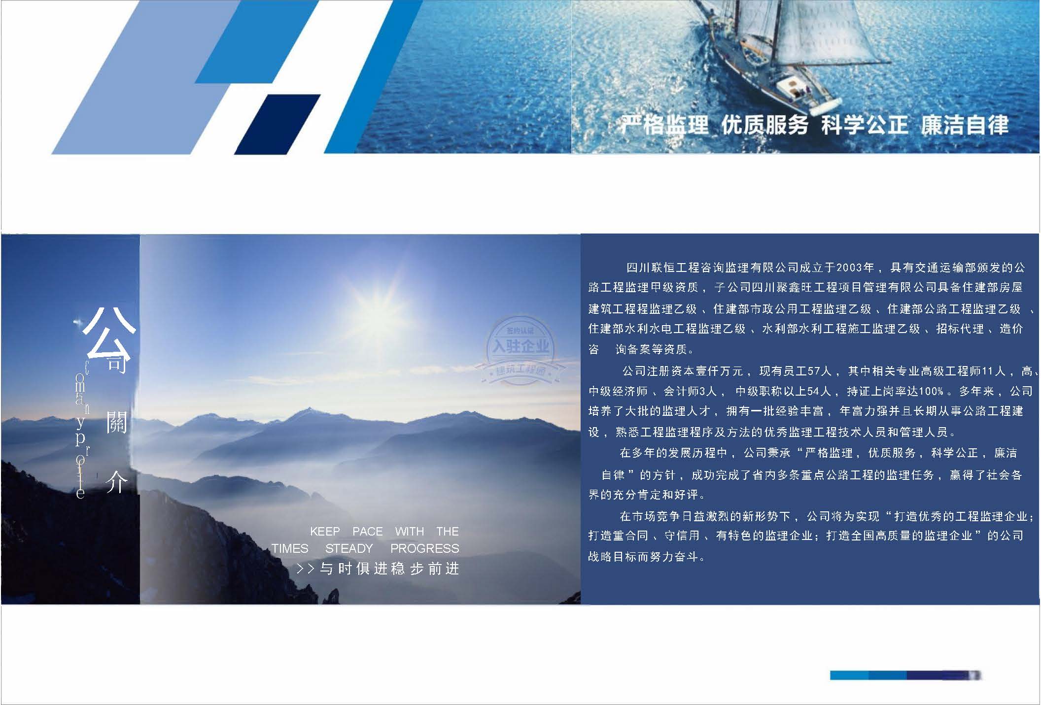 宣传册-四川联恒工程咨询监理有限公司_页面_01.jpg