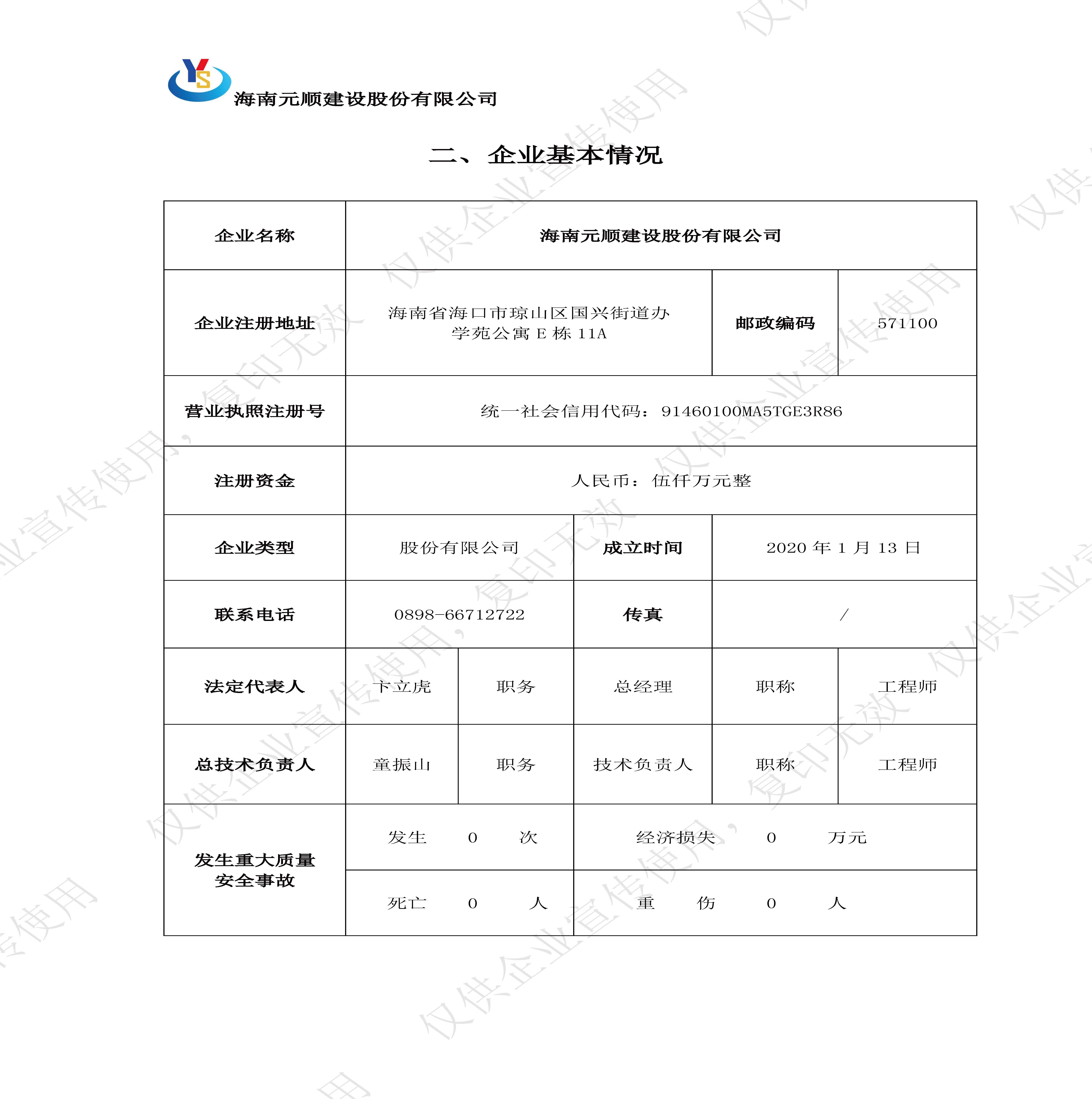 元顺简介2025_页面_04.jpg