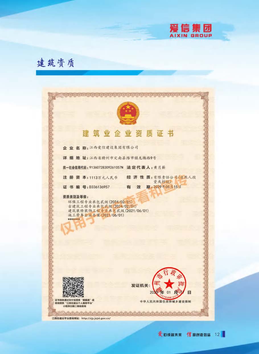 爱信简介2025.3.19(压缩)_页面_15.jpg