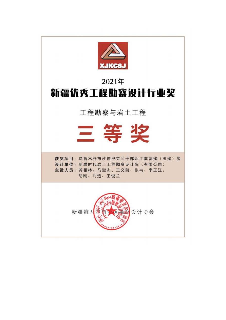 时代岩土宣传资料2506_页面_15.jpg