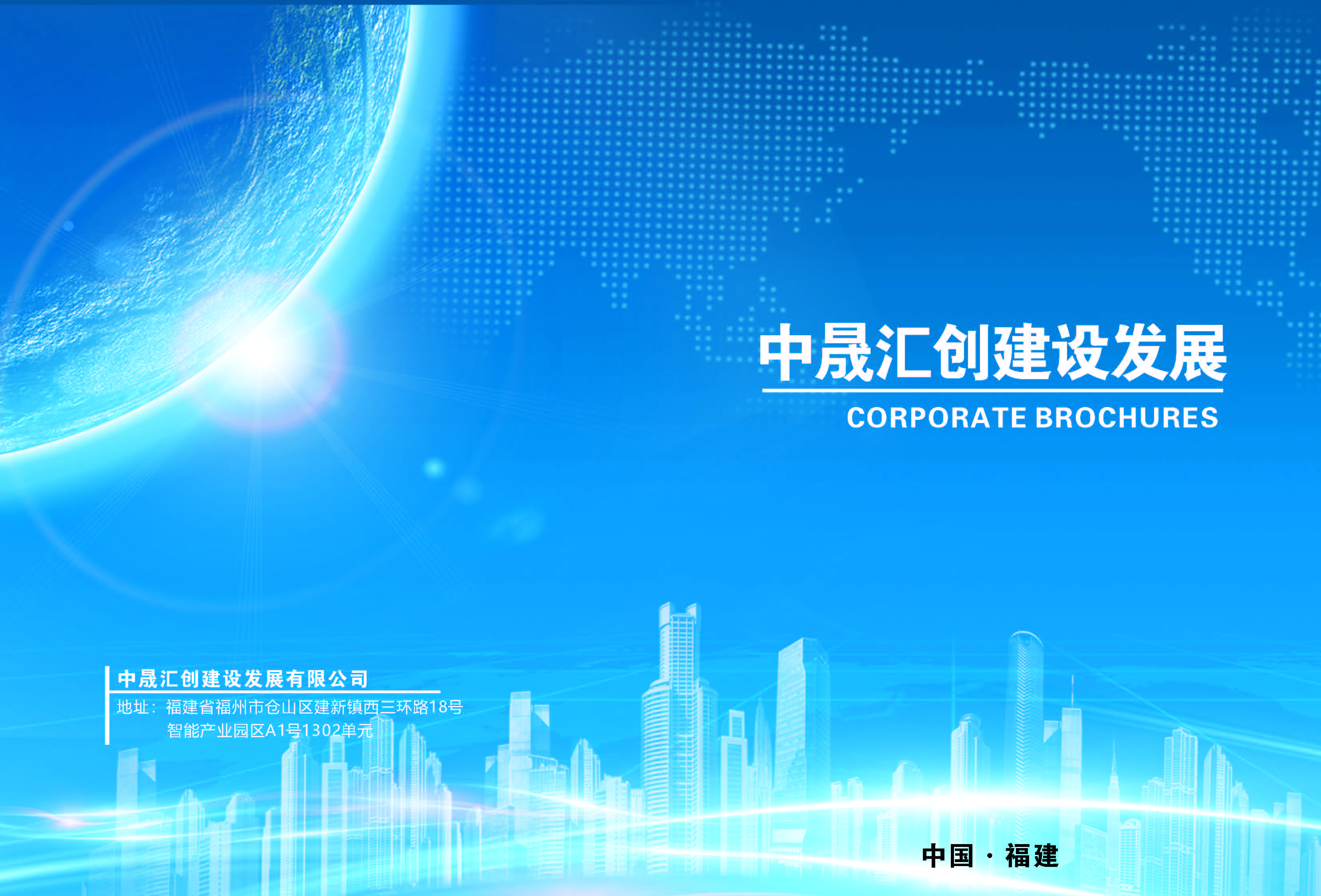 中晟汇创宣传册2026.2.28_页面_01.jpg