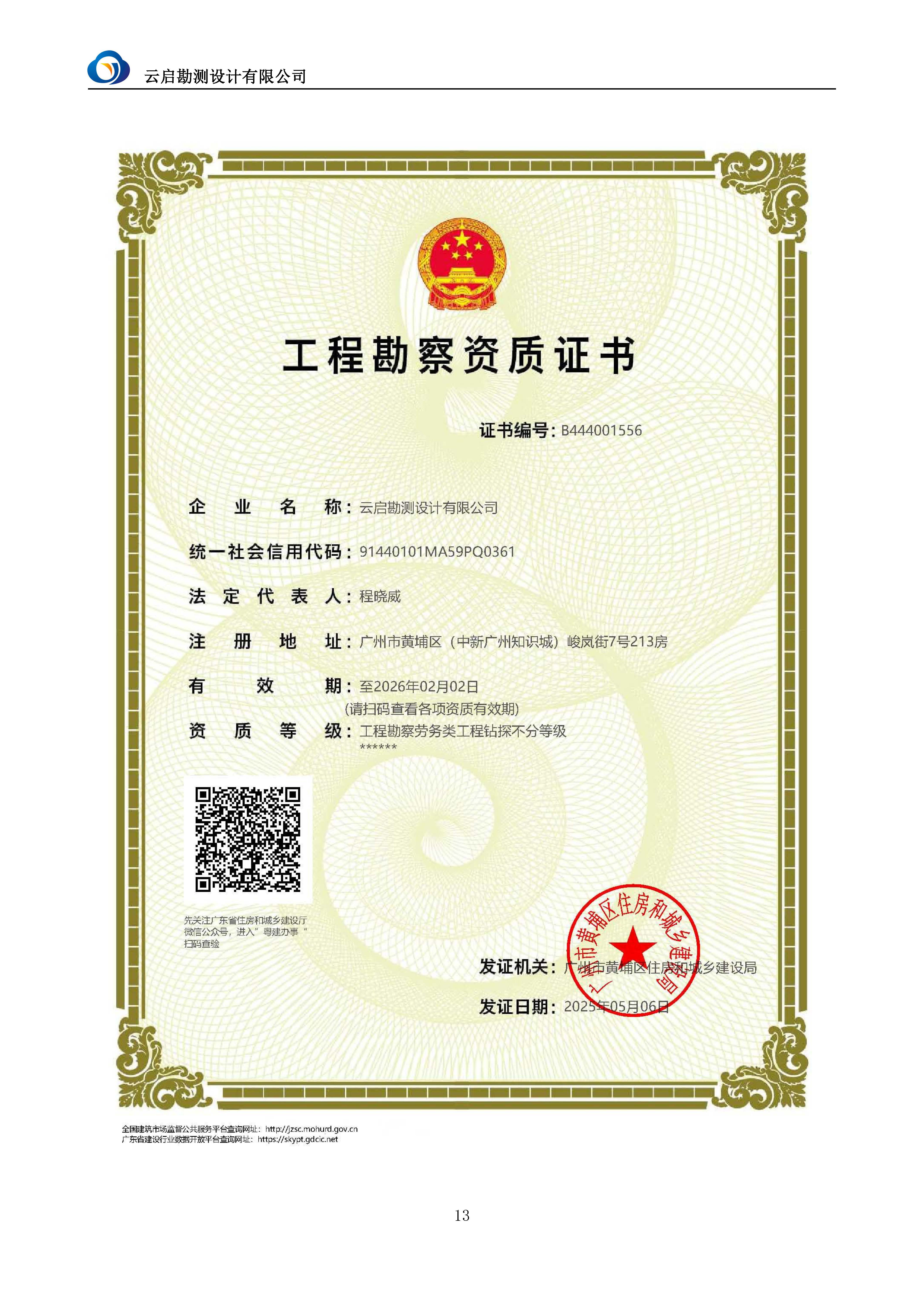 【A22】云启勘测宣传资料2025.7.31_页面_16.jpg