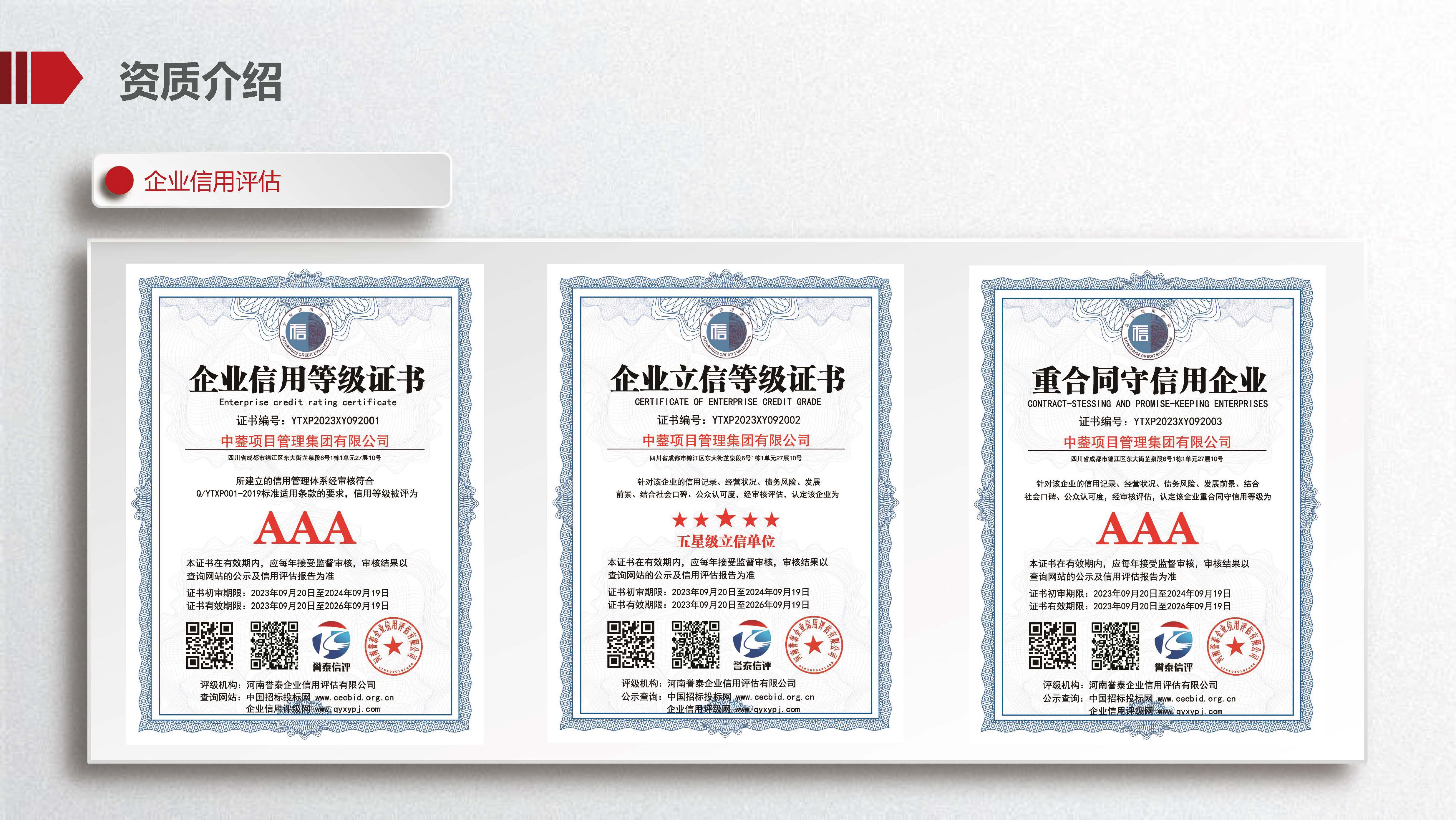 宣传册-中蓥项目管理集团有限公司_页面_12.jpg