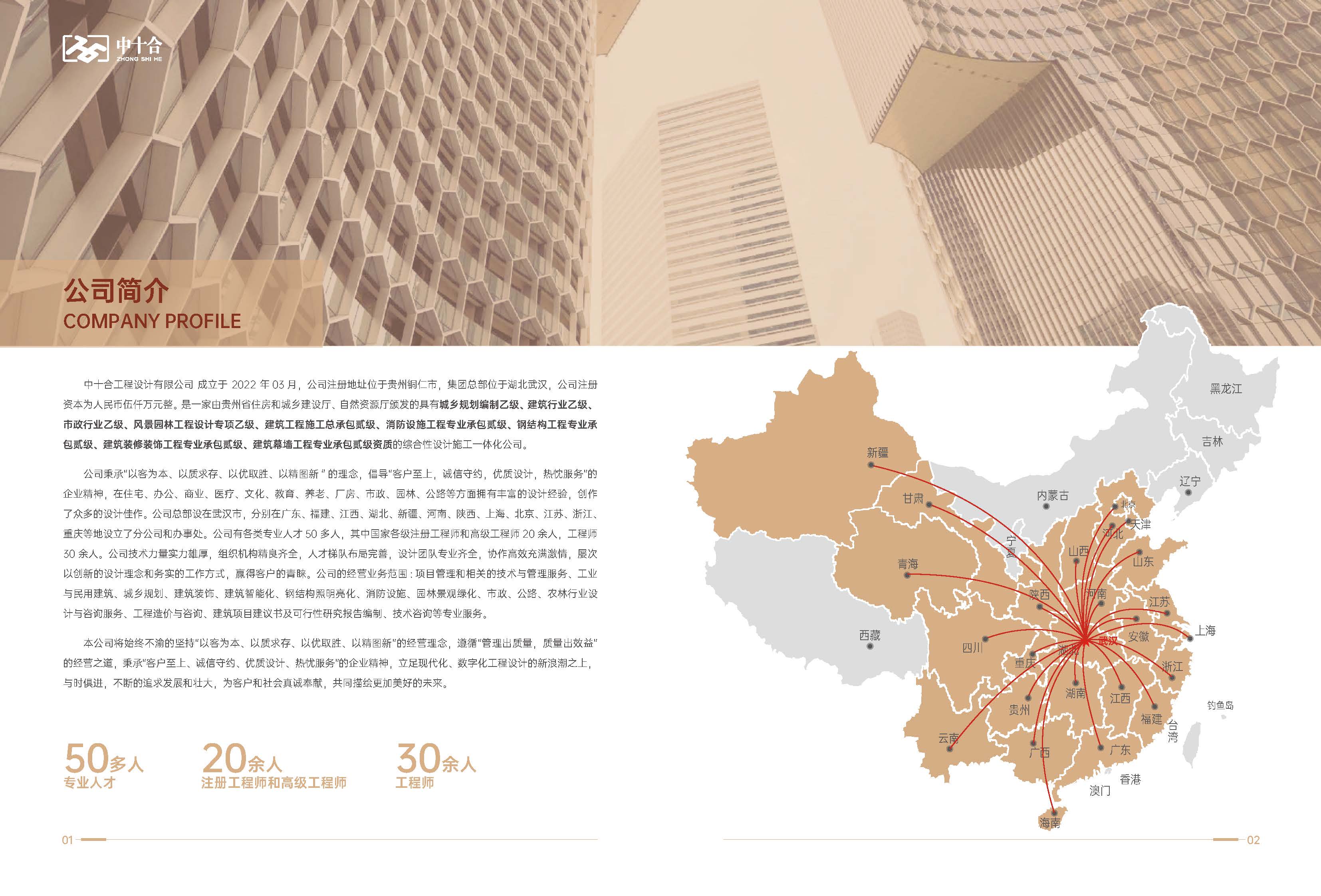 中十合宣传册2024（低内存）_页面_02.jpg