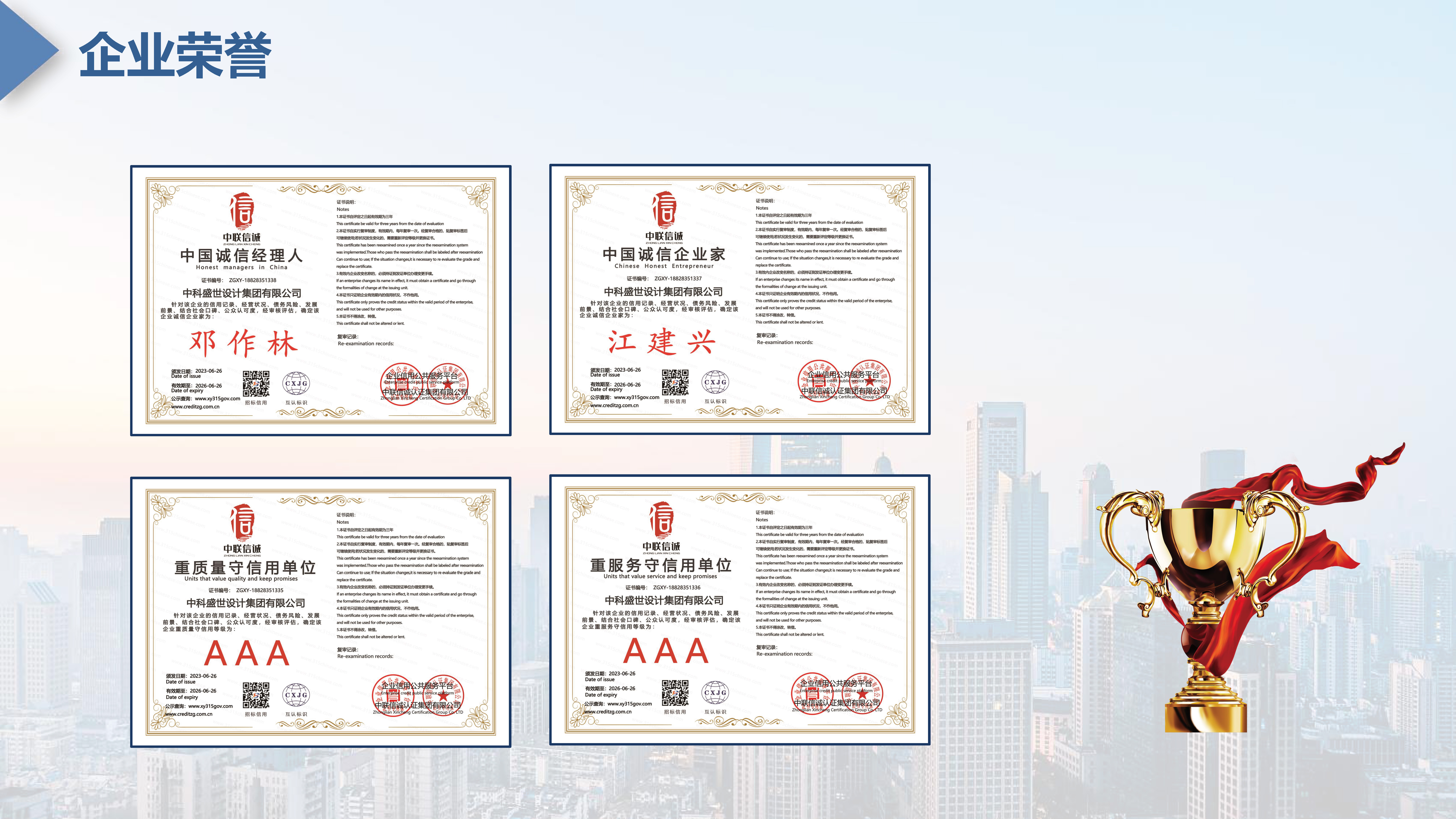 中科盛世全过程管理集团简介_页面_36.jpg