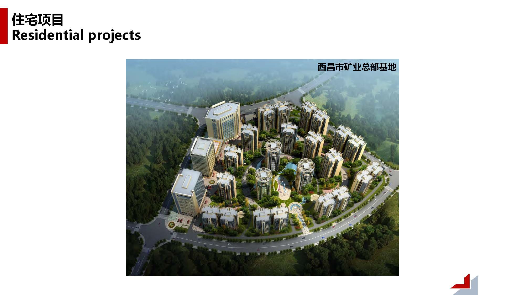 1中撰工程设计有限公司简介07_页面_061.jpg