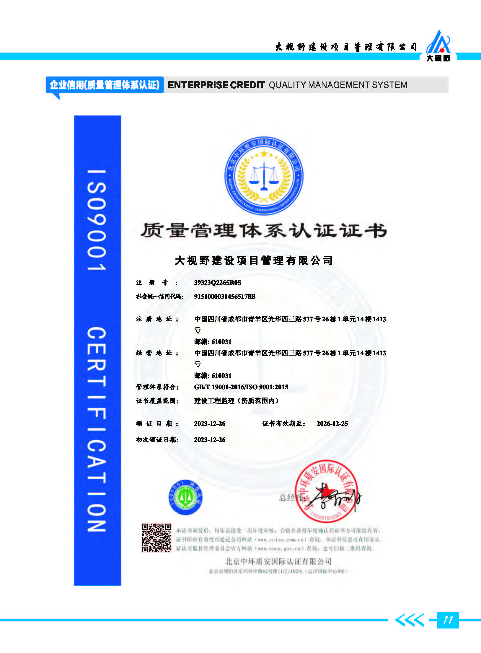 大视野公司画册-2024-9-21(6)_页面_13.jpg