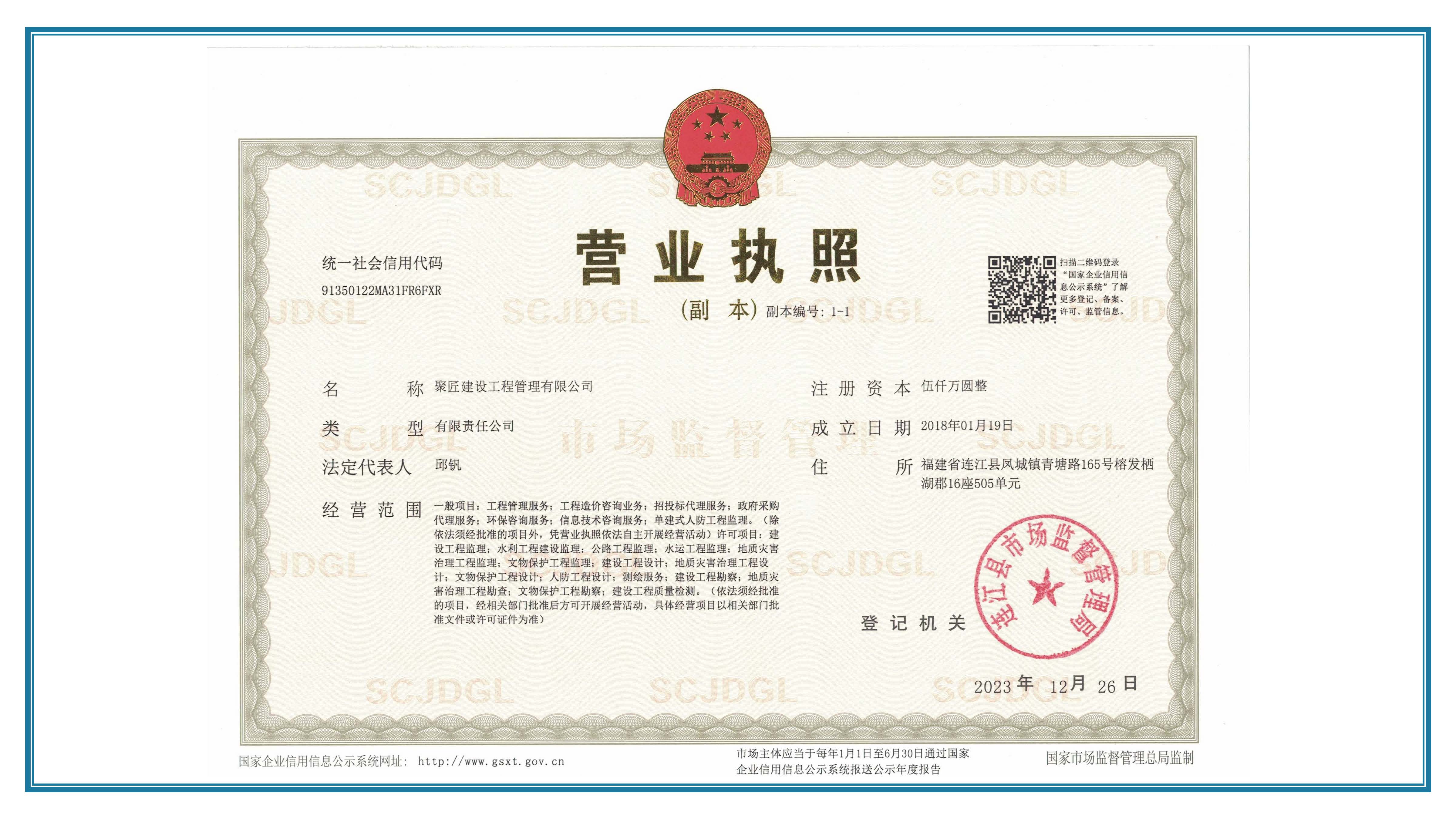 聚匠建设公司简介20241209_页面_08.jpg