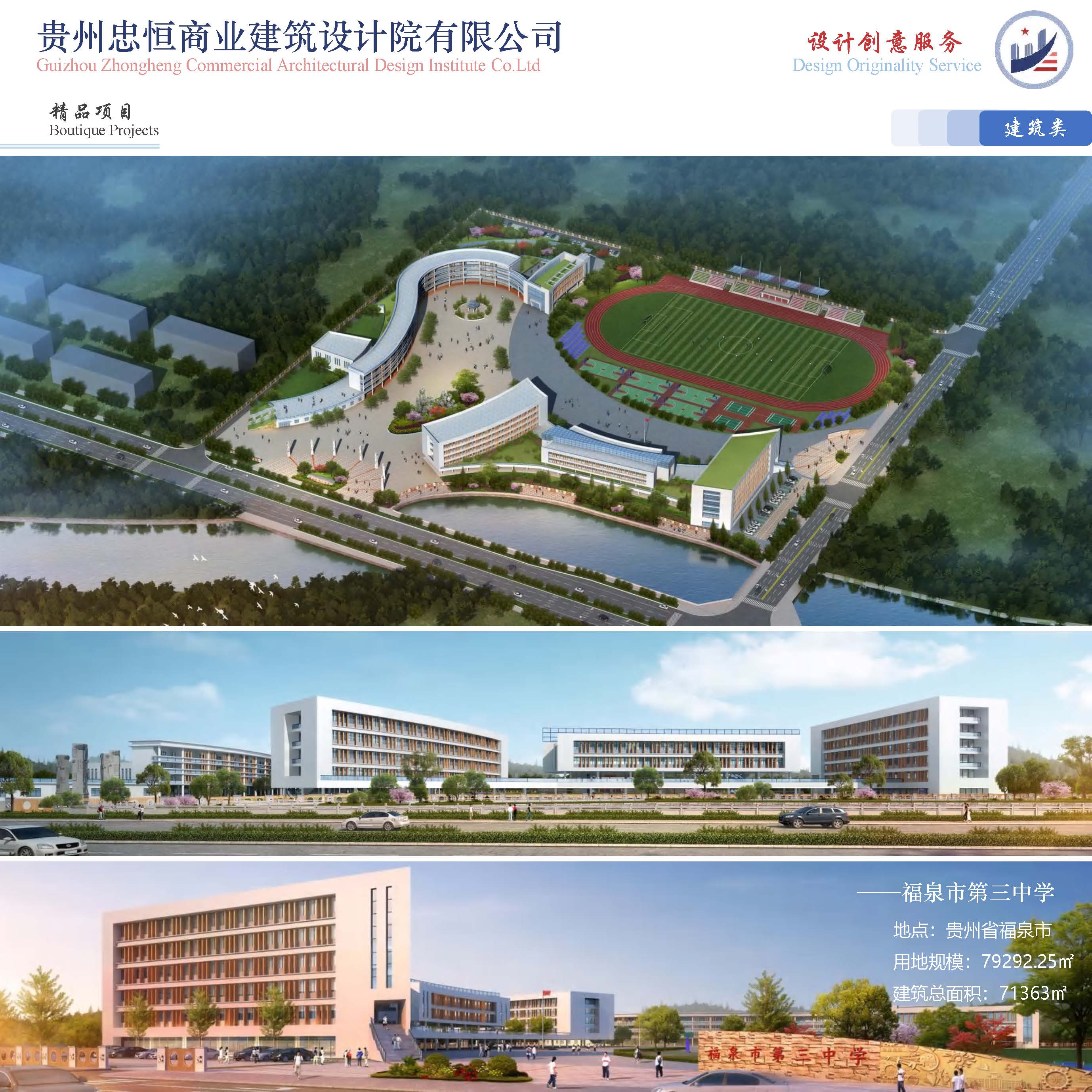 （已压缩）2025812贵州忠恒商业建筑设计院有限公司宣传册_页面_19.jpg