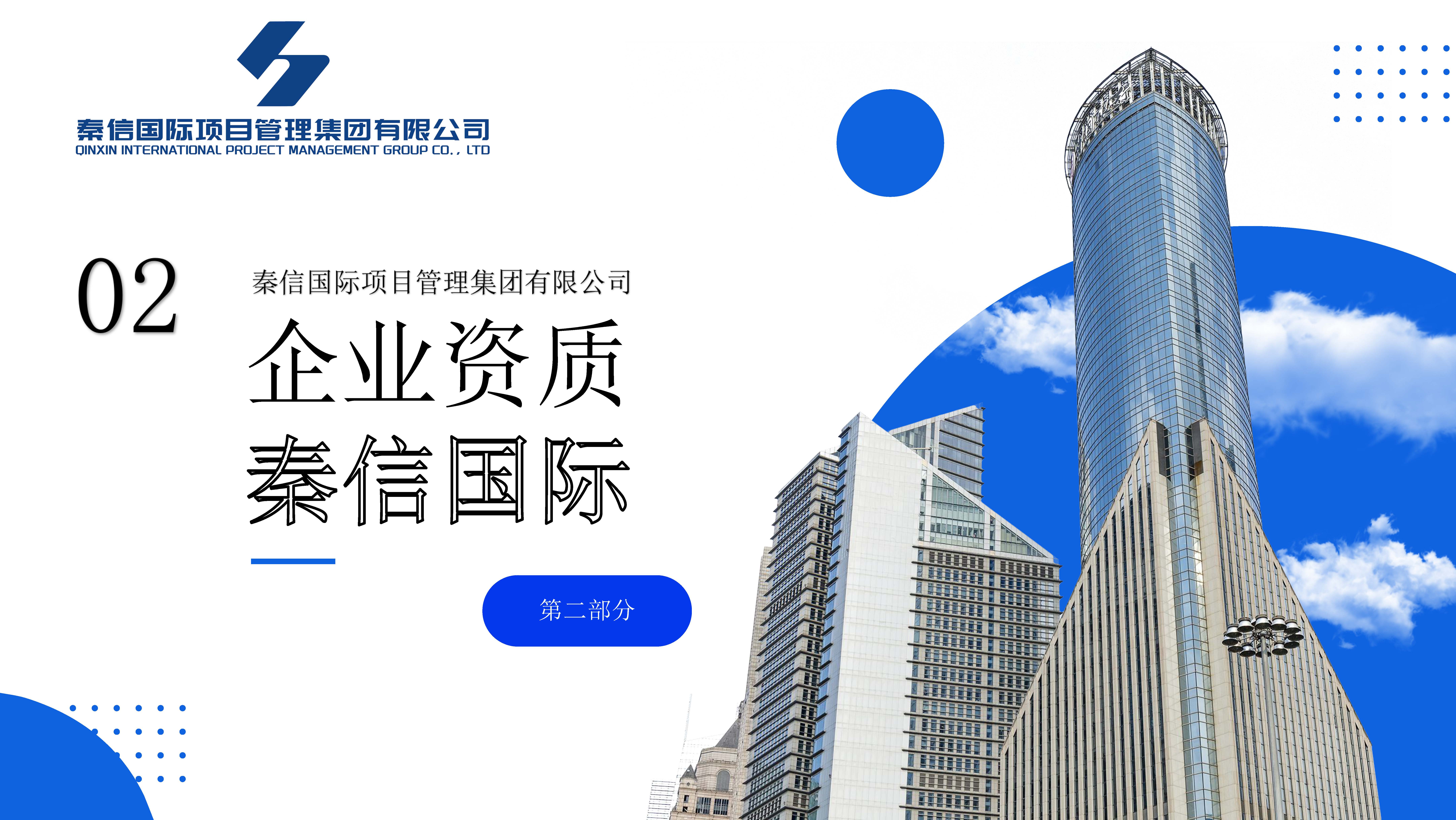 秦信国际宣传册2024.8.25_页面_07.jpg