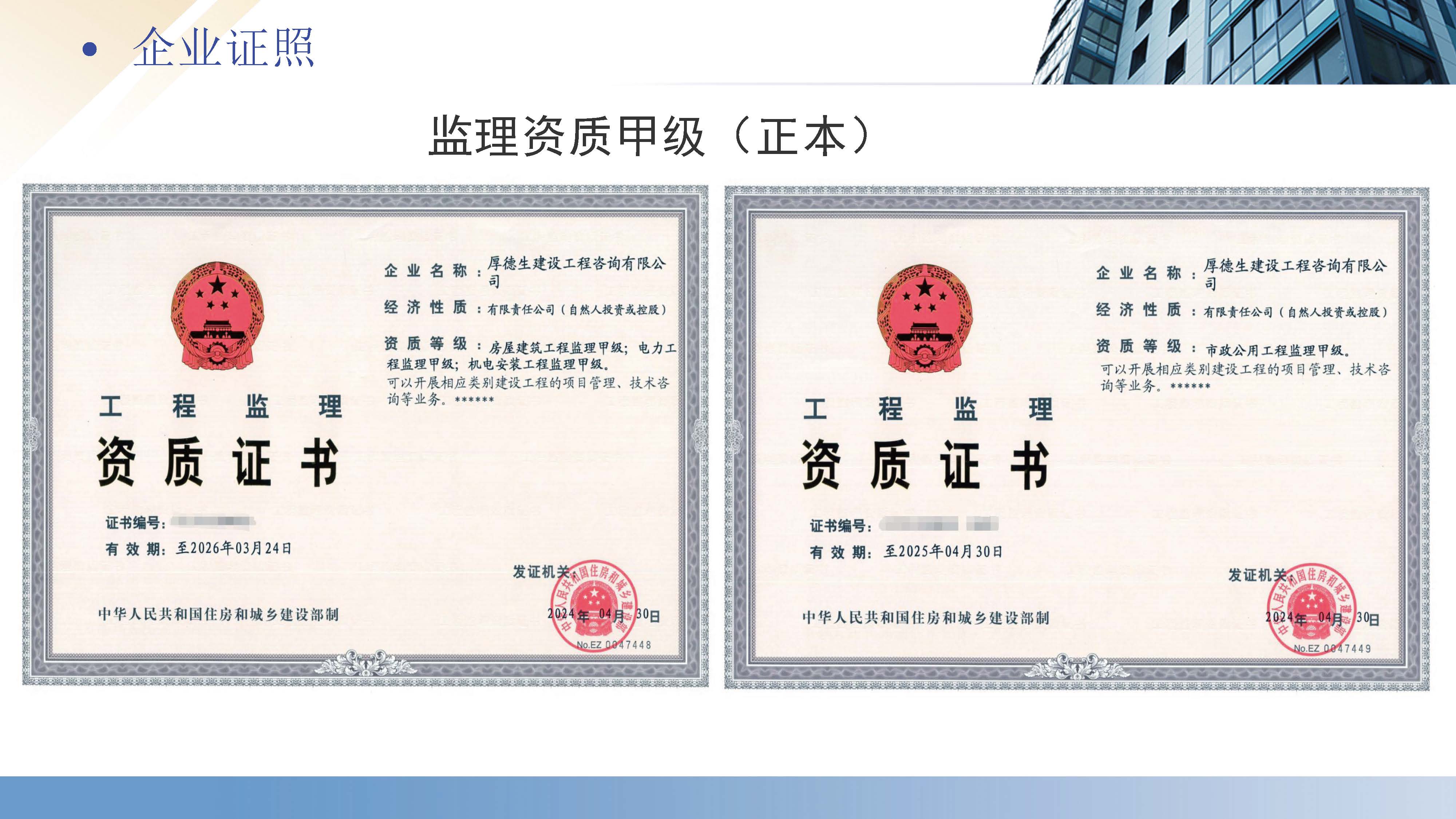 厚德生建设工程咨询有限公司（宣传册）_页面_10.jpg