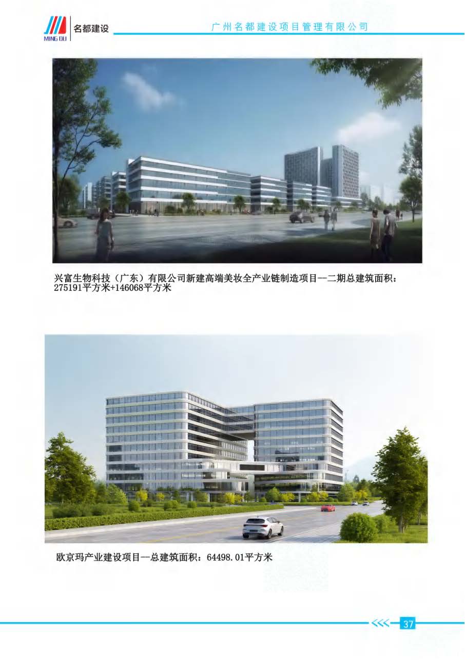 (已瘦身)2025年名都建设项目管理有限公司简介_页面_34.jpg