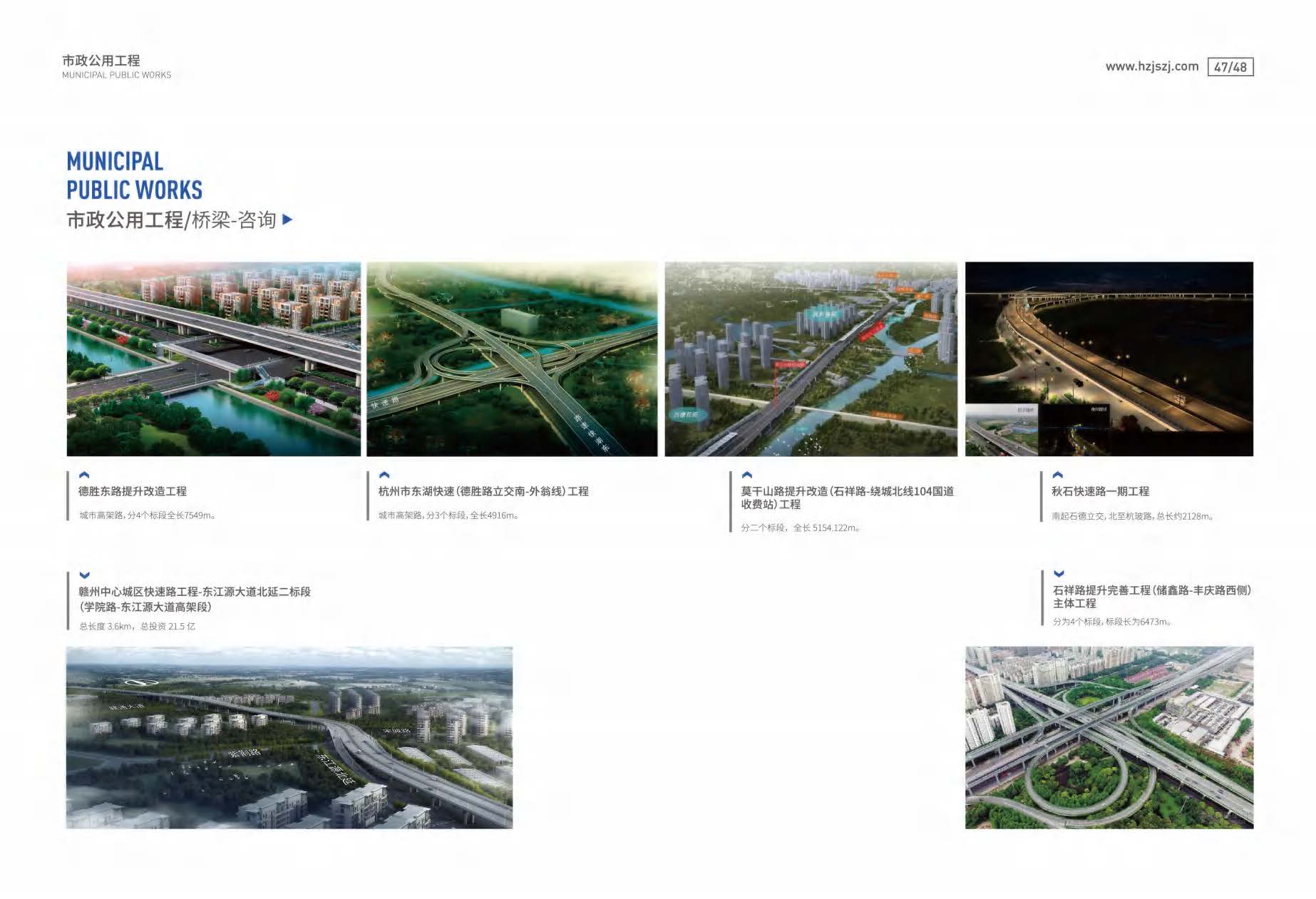 (已瘦身)杭建咨询宣传册_页面_25.jpg