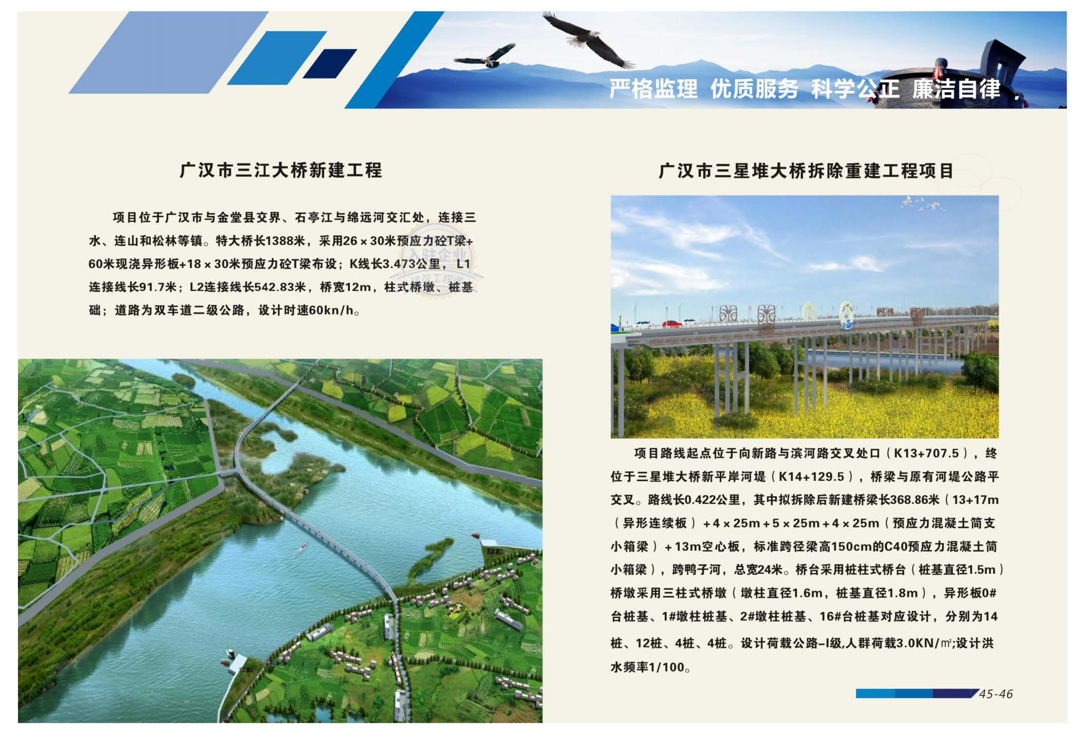 宣传册-四川联恒工程咨询监理有限公司_页面_11.jpg