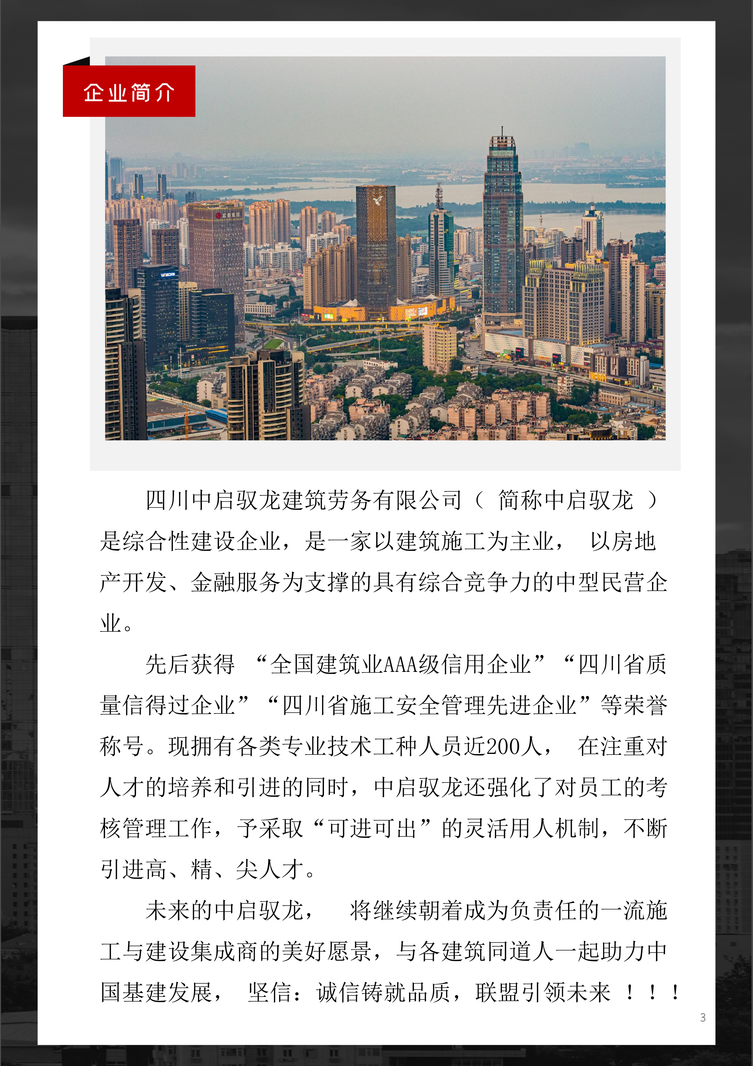 宣传册-四川中启驭龙建筑劳务有限公司-3.jpg