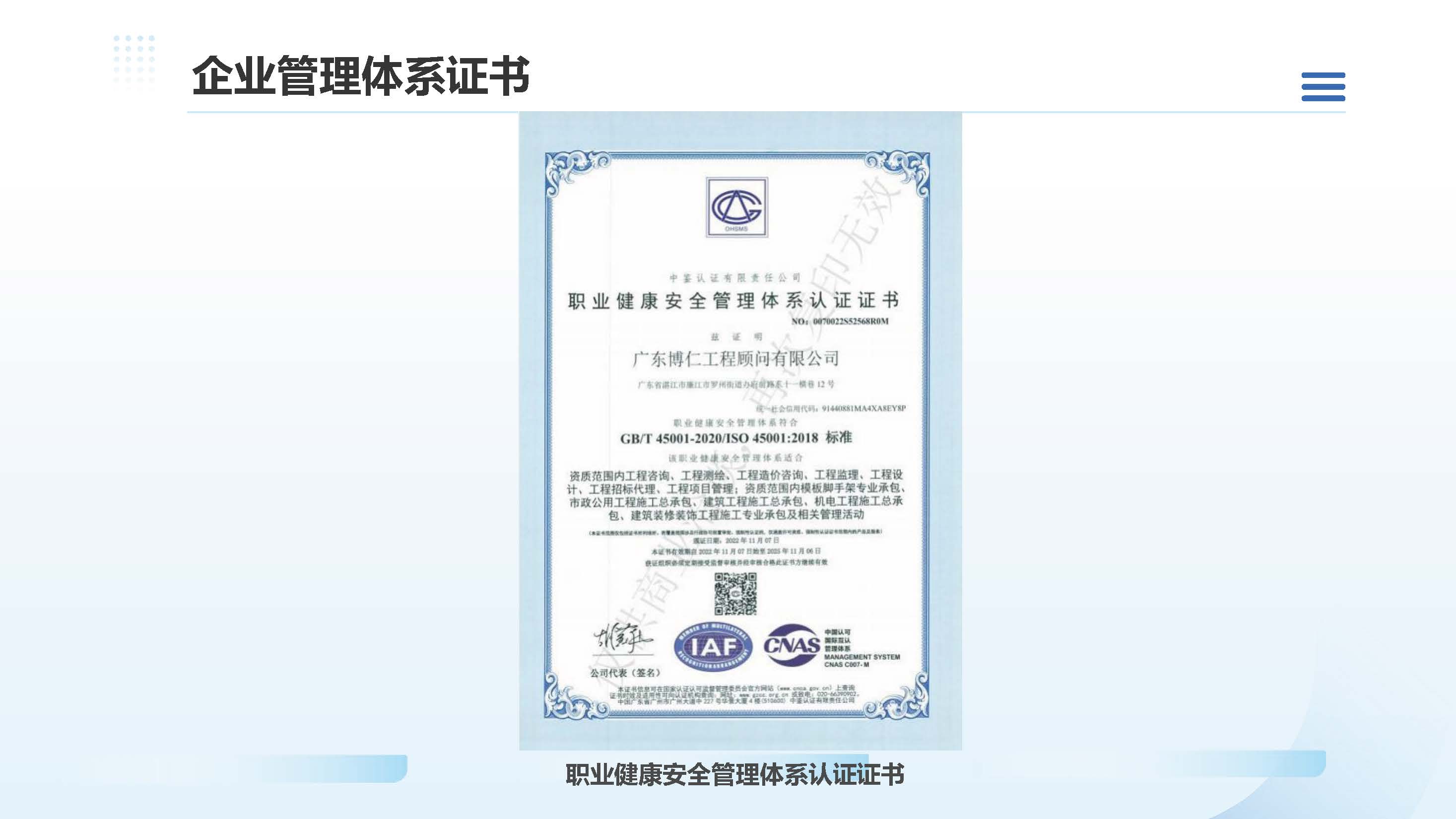 广东博仁工程顾问有限公司简介2025.7.22_页面_51.jpg