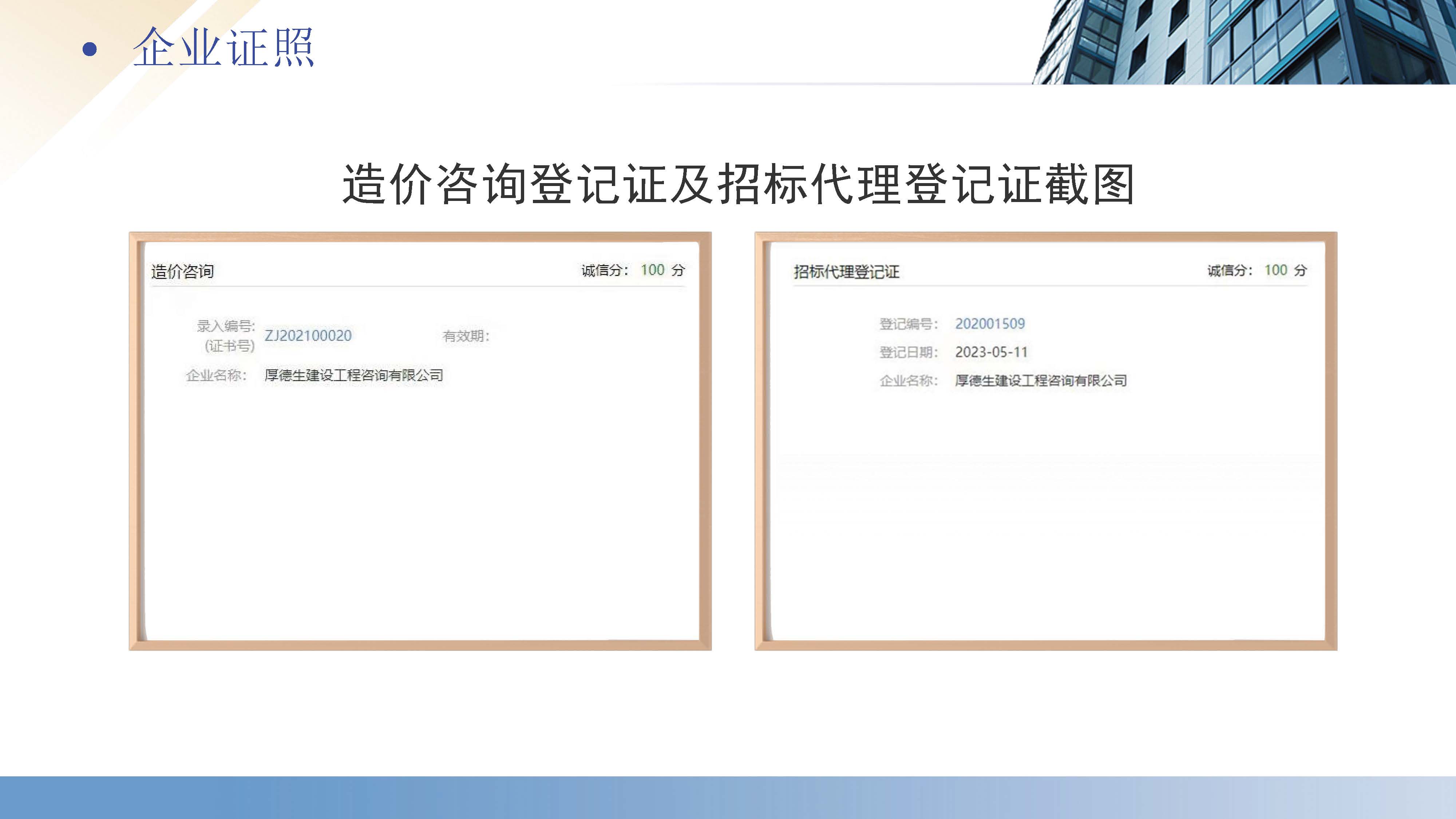 厚德生建设工程咨询有限公司（宣传册）_页面_15.jpg