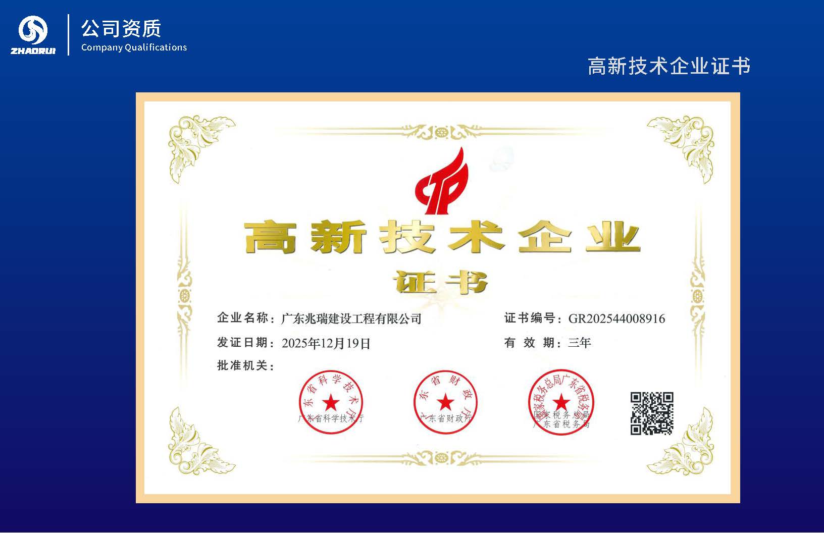 广东兆瑞建设工程有限公司20260529_页面_06.jpg
