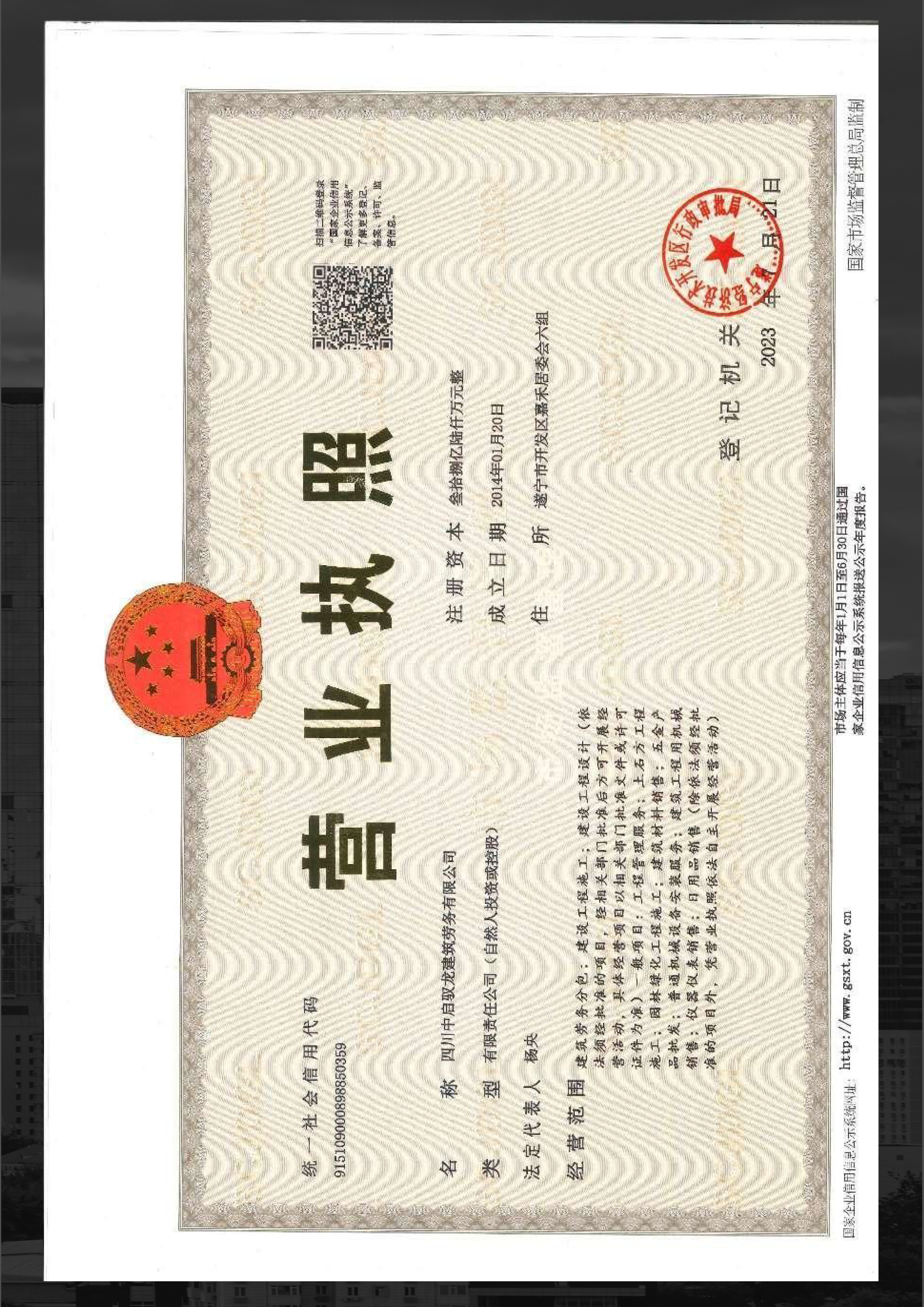 宣传册-四川中启驭龙建筑劳务有限公司-6.jpg