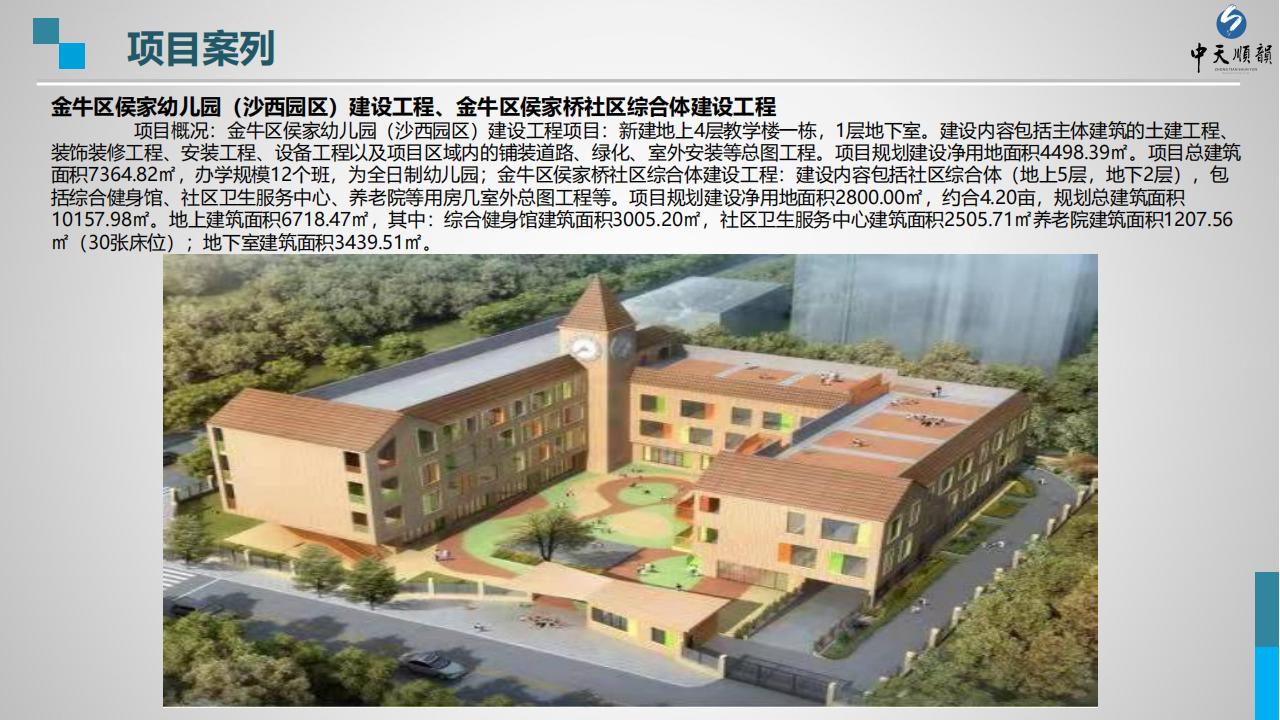 宣传册-中天顺韵建设管理有限公司_25.jpg