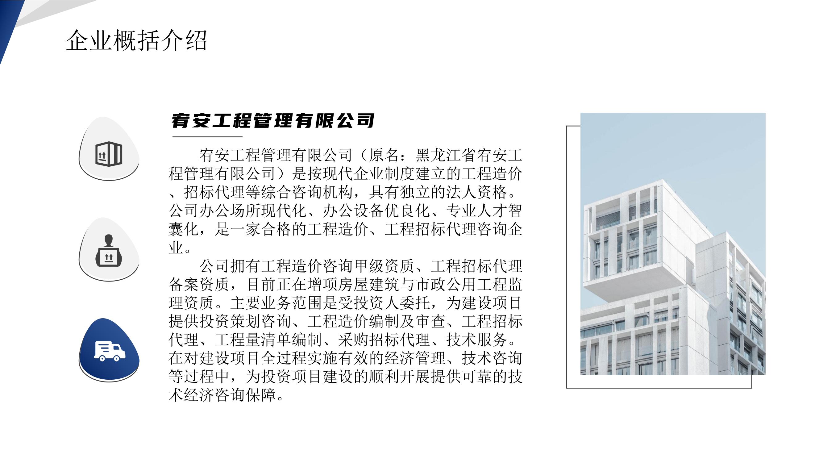 宣传册-宥安工程管理有限公司（中达集团）_03.jpg