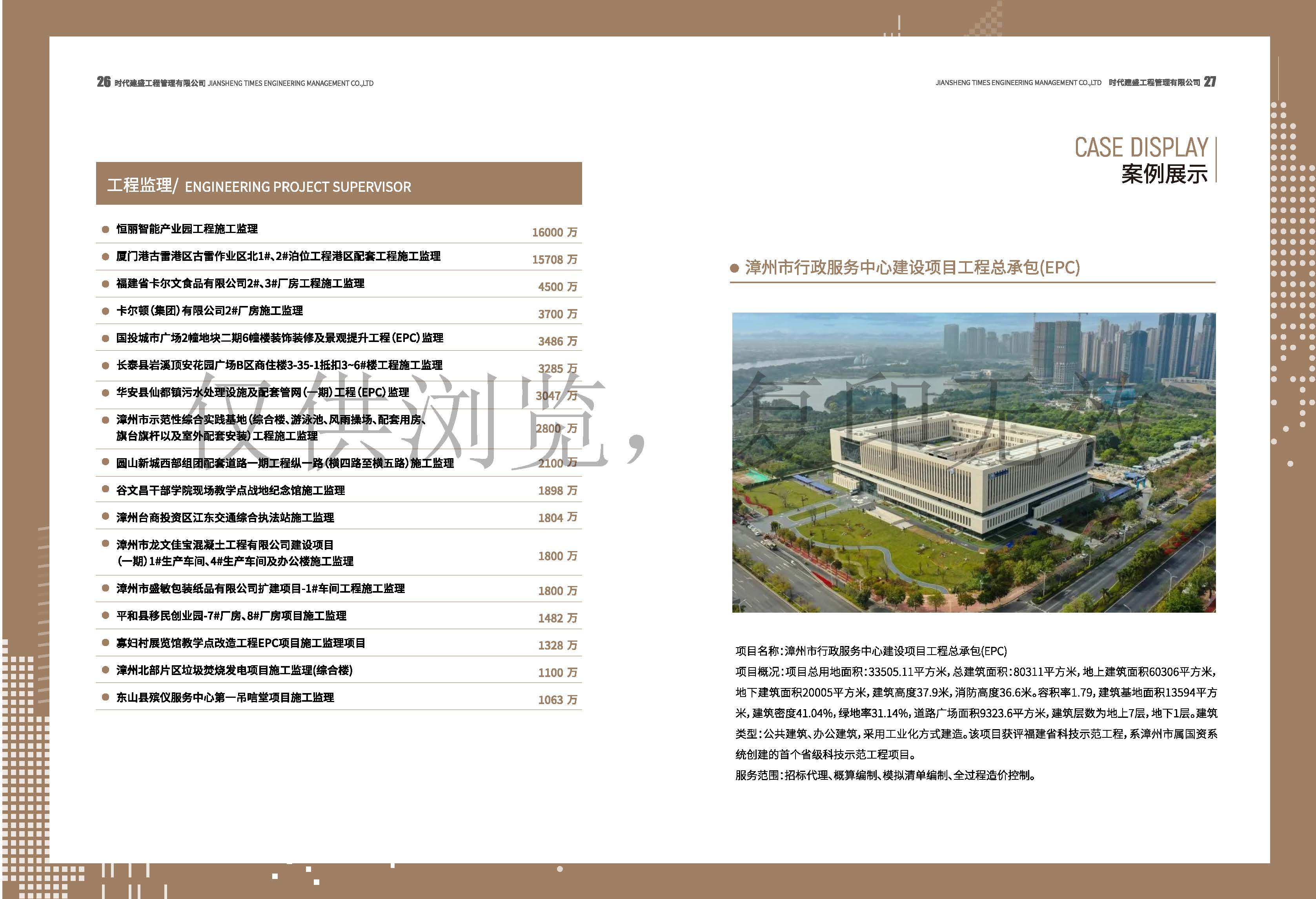 简介-时代建盛工程管理有限公司_页面_16.jpg
