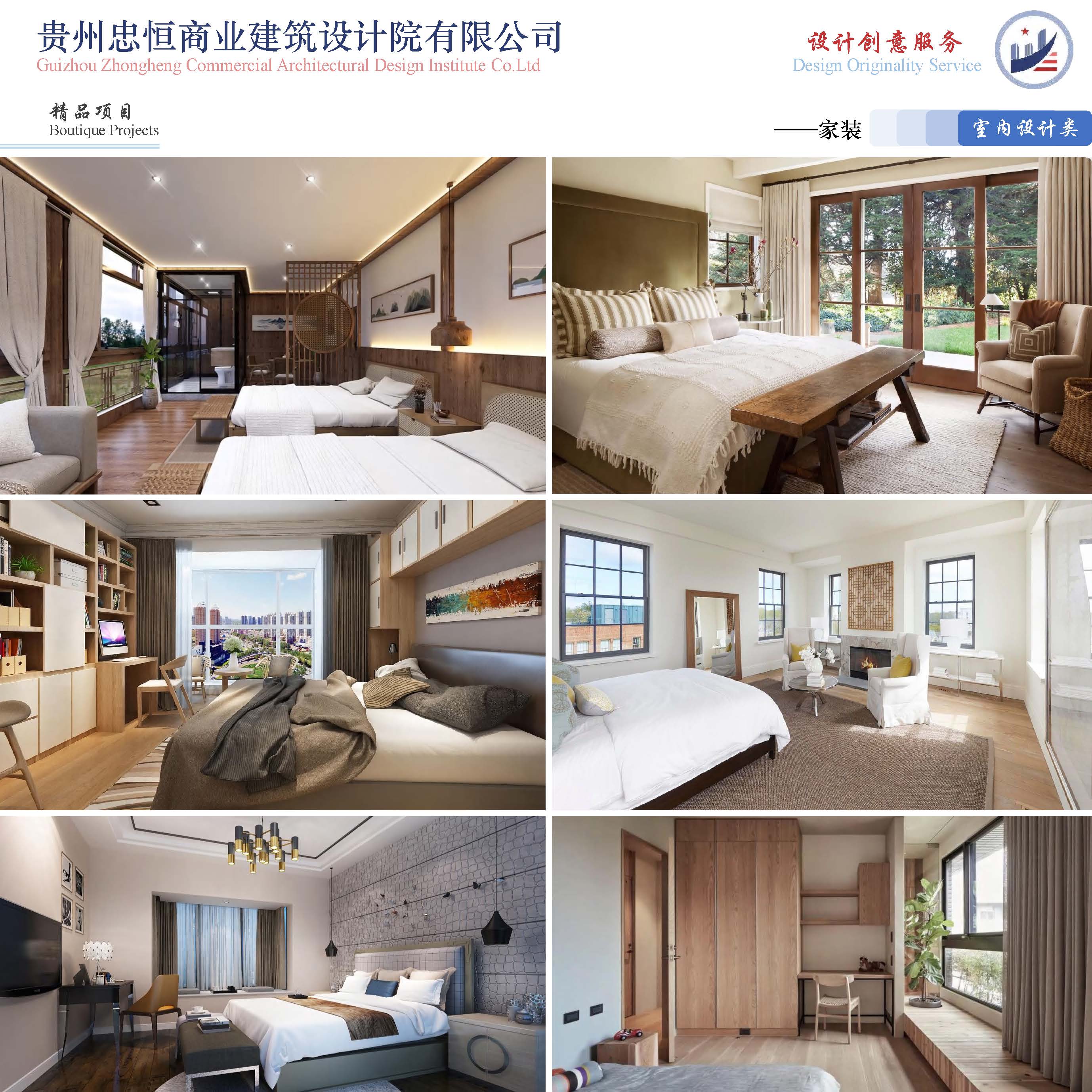 （已压缩）2025812贵州忠恒商业建筑设计院有限公司宣传册_页面_54.jpg