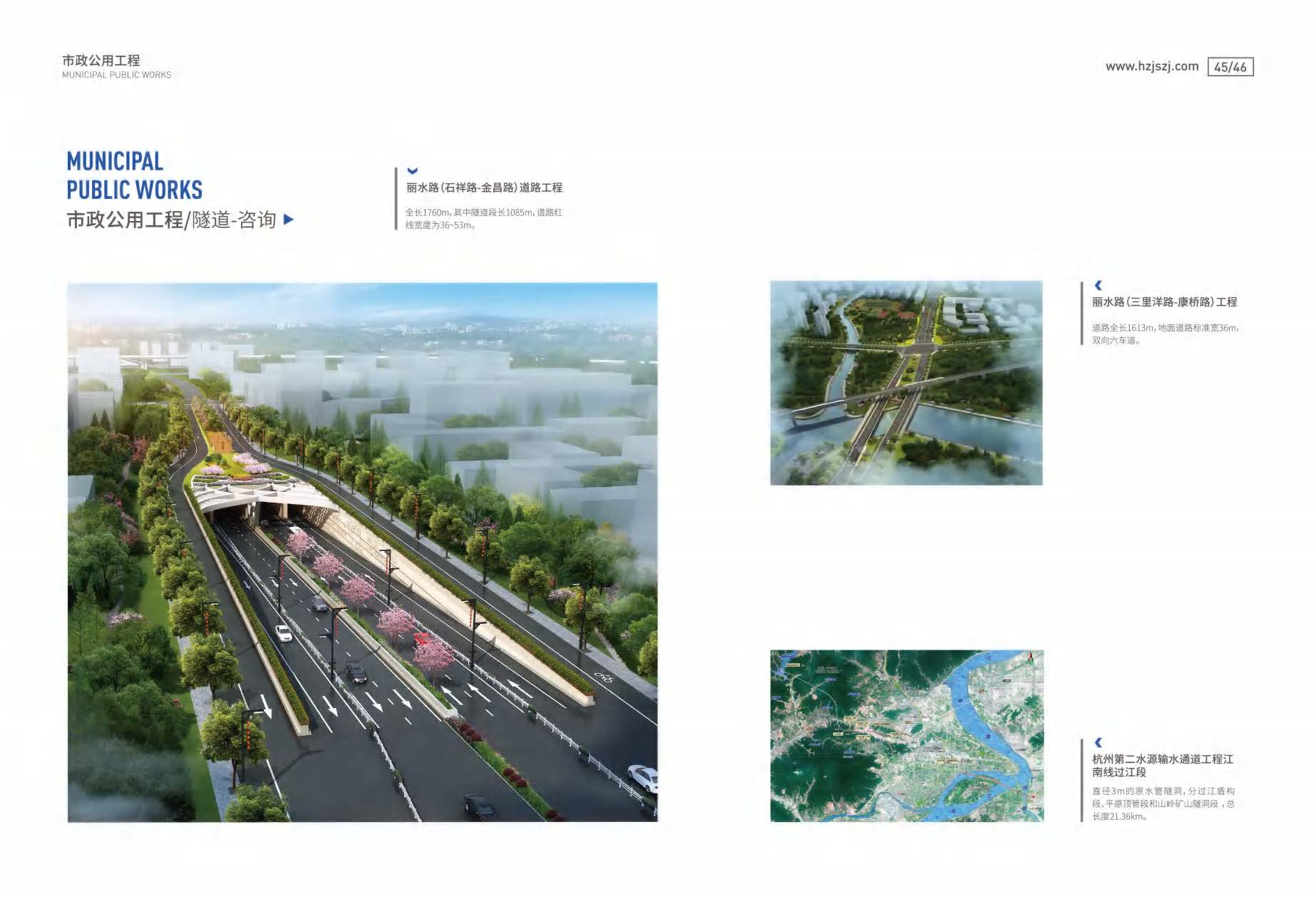(已瘦身)杭建咨询宣传册_页面_24.jpg