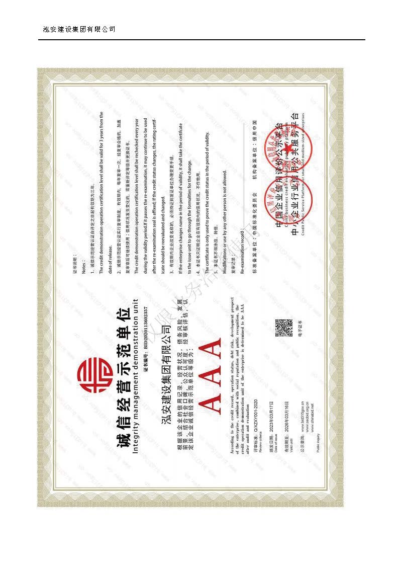 25年泓安宣传资质(1)_页面_20.jpg