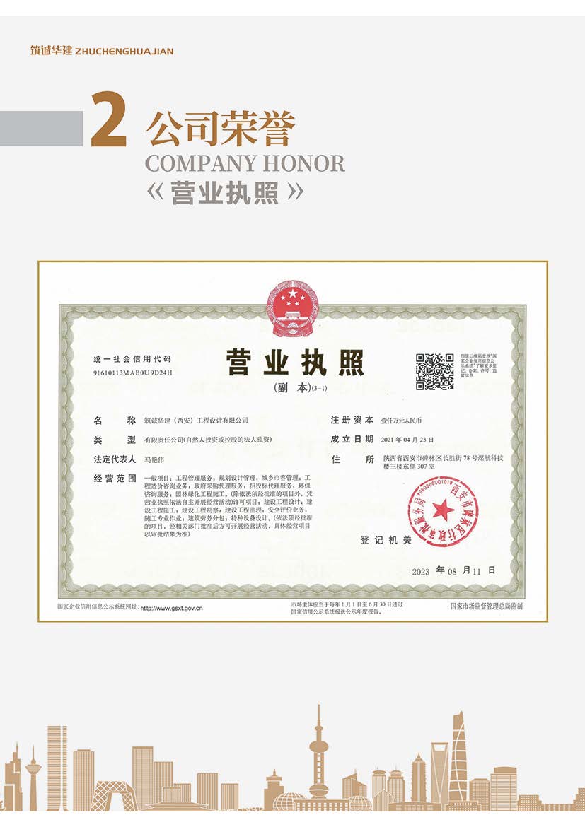 筑诚华建宣传7-30_页面_05.jpg