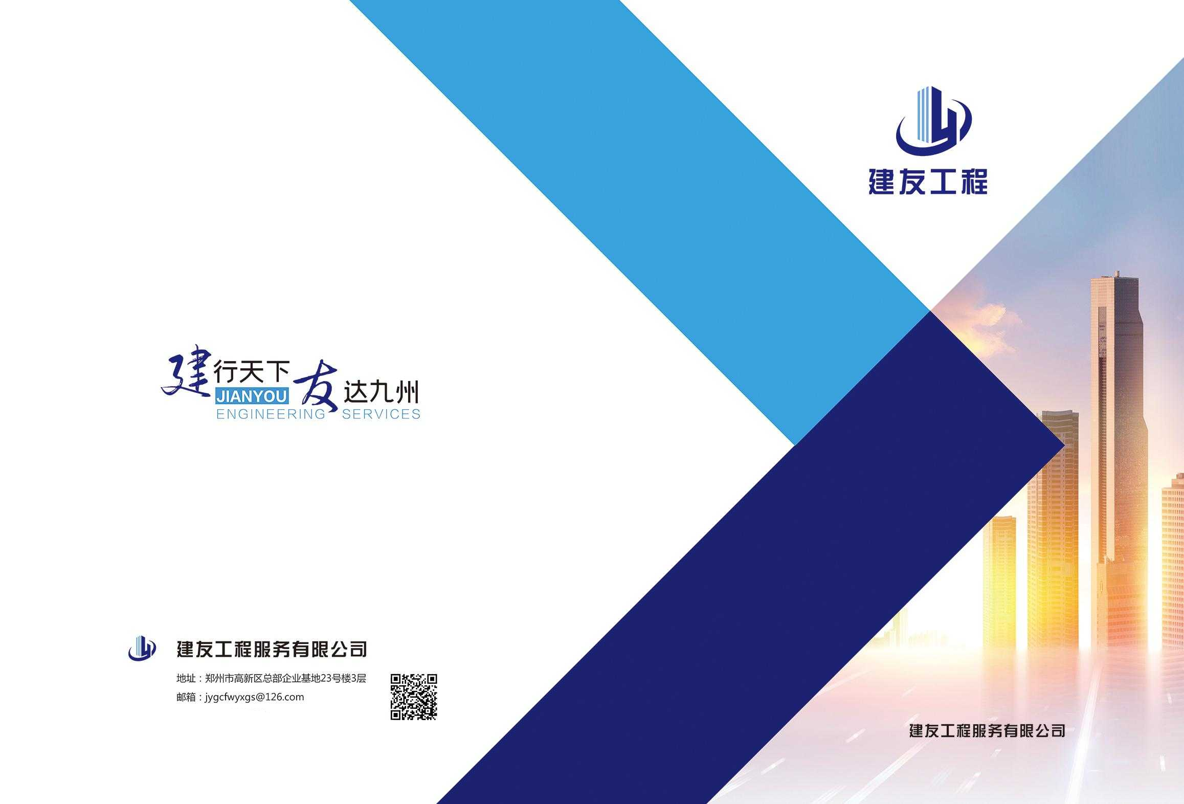 建友简介_00.png