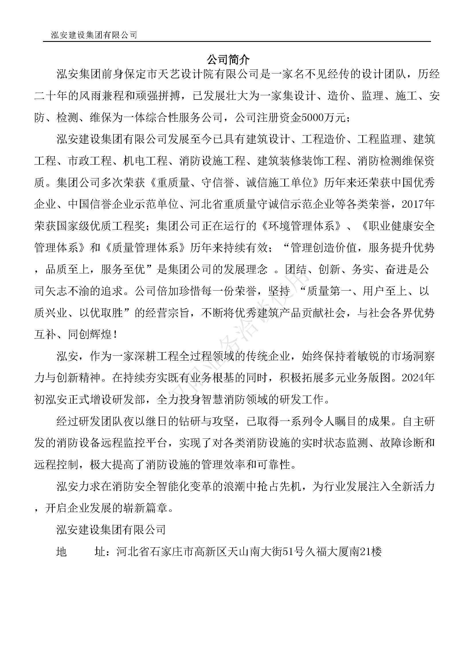 25年泓安宣传资质(1)_页面_03.jpg