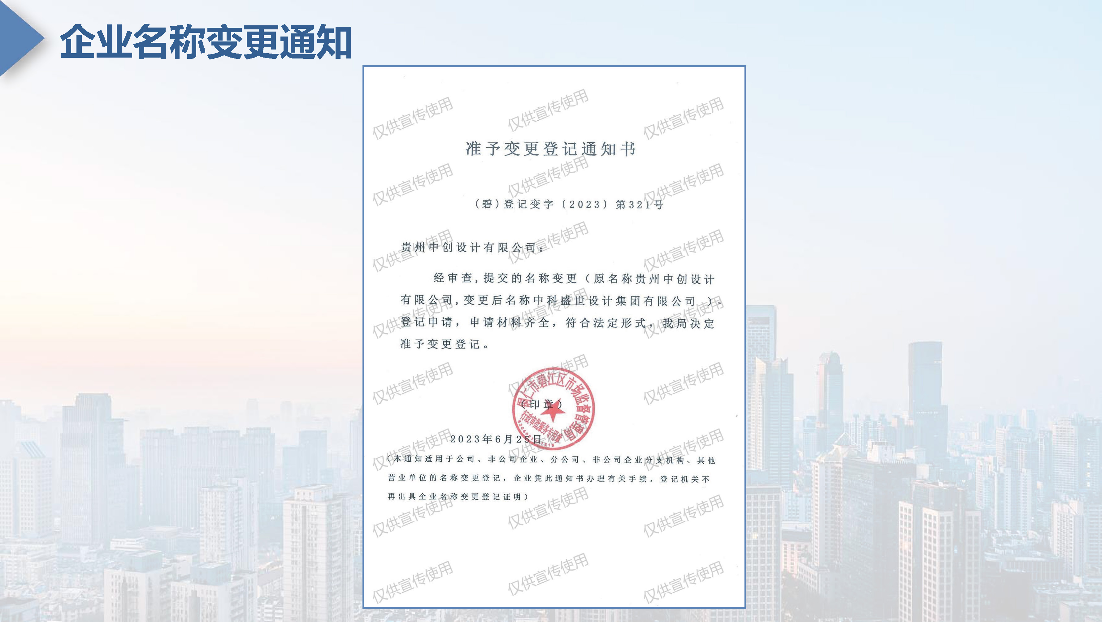 中科盛世全过程管理集团简介_页面_13.jpg