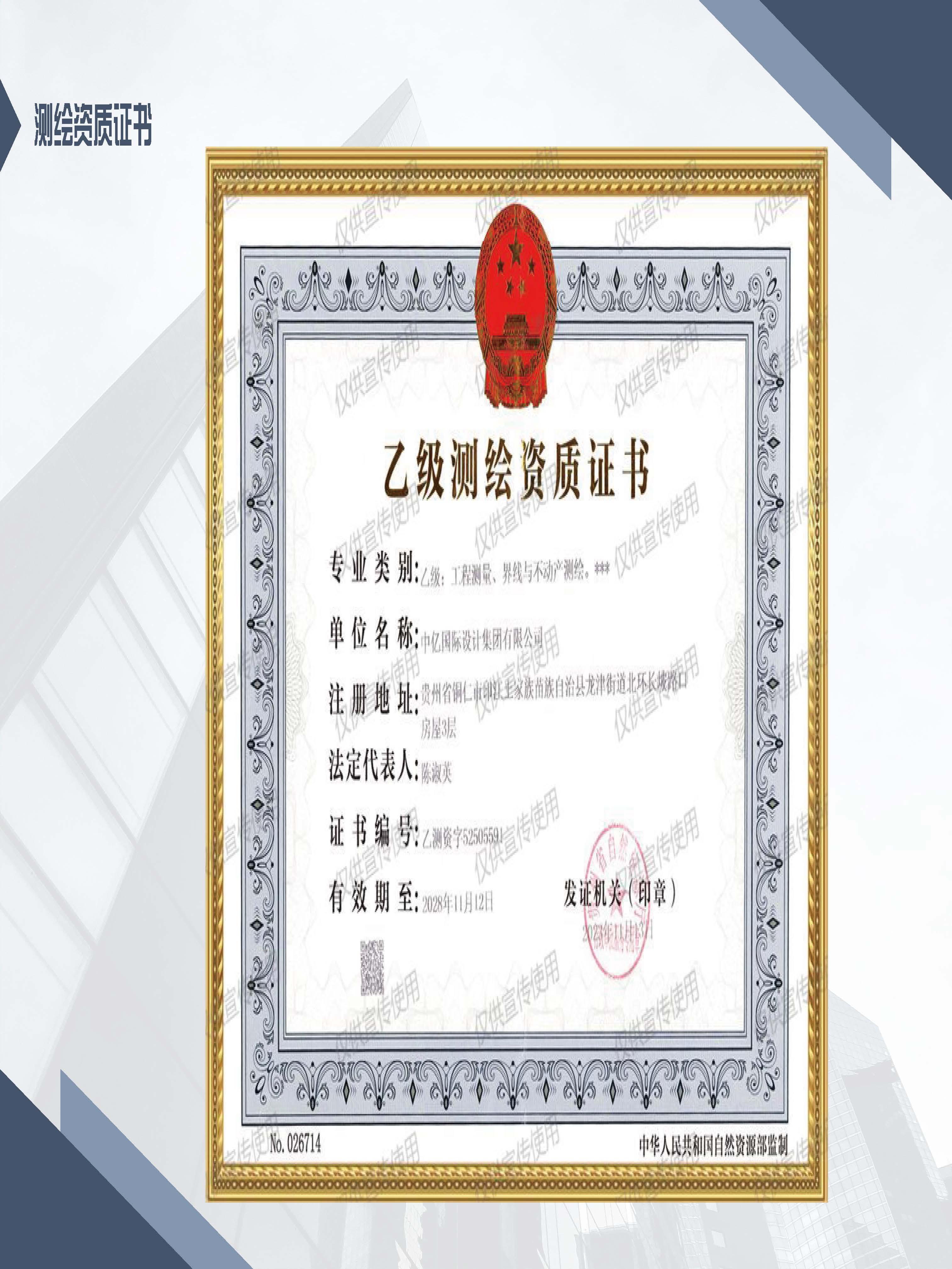 中亿全过程管理集团简介12.29_页面_17.jpg