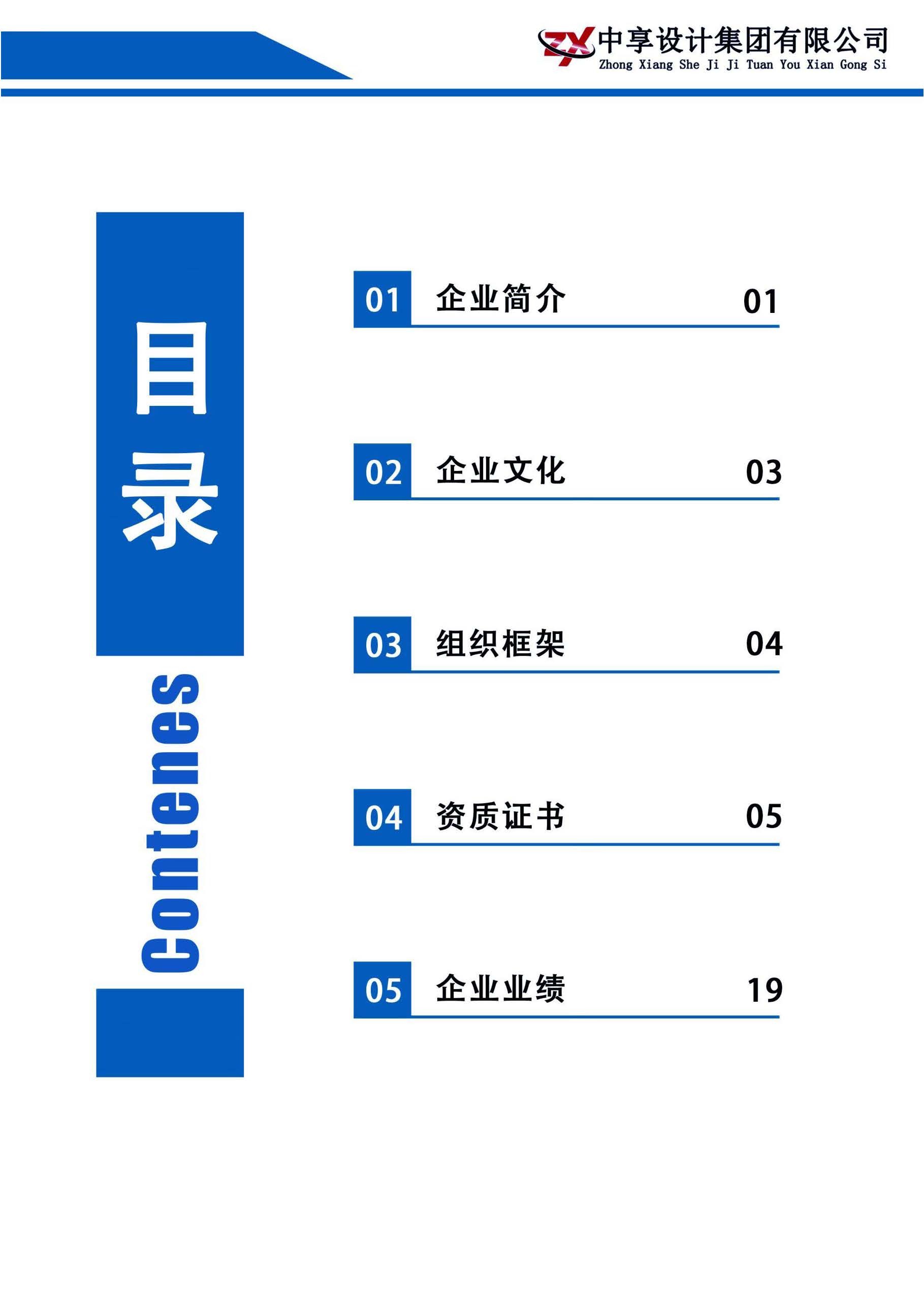 宣传册--中享_页面_02.jpg